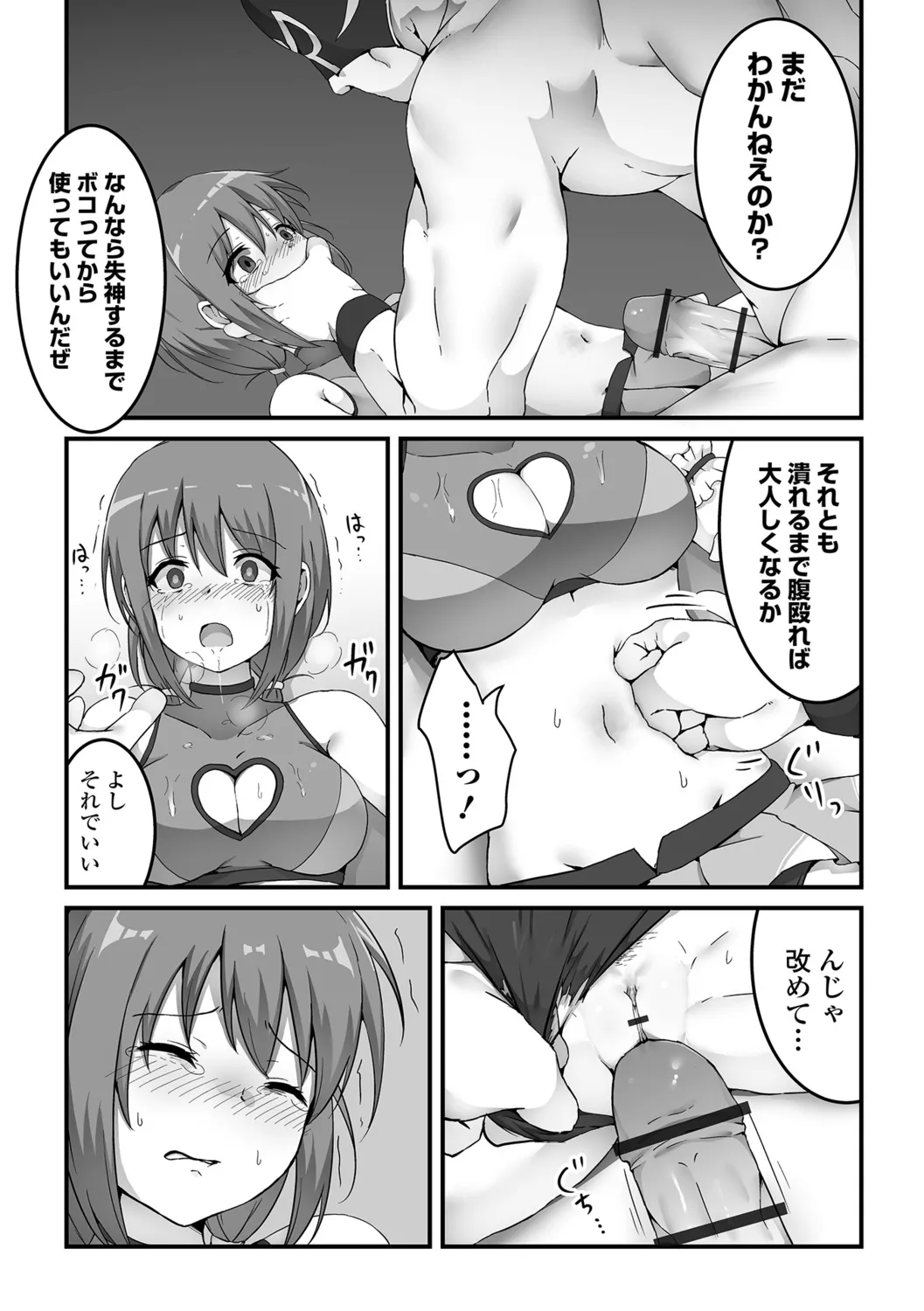 Onnanoko no Onaka wa Naguranaide! - Page 13