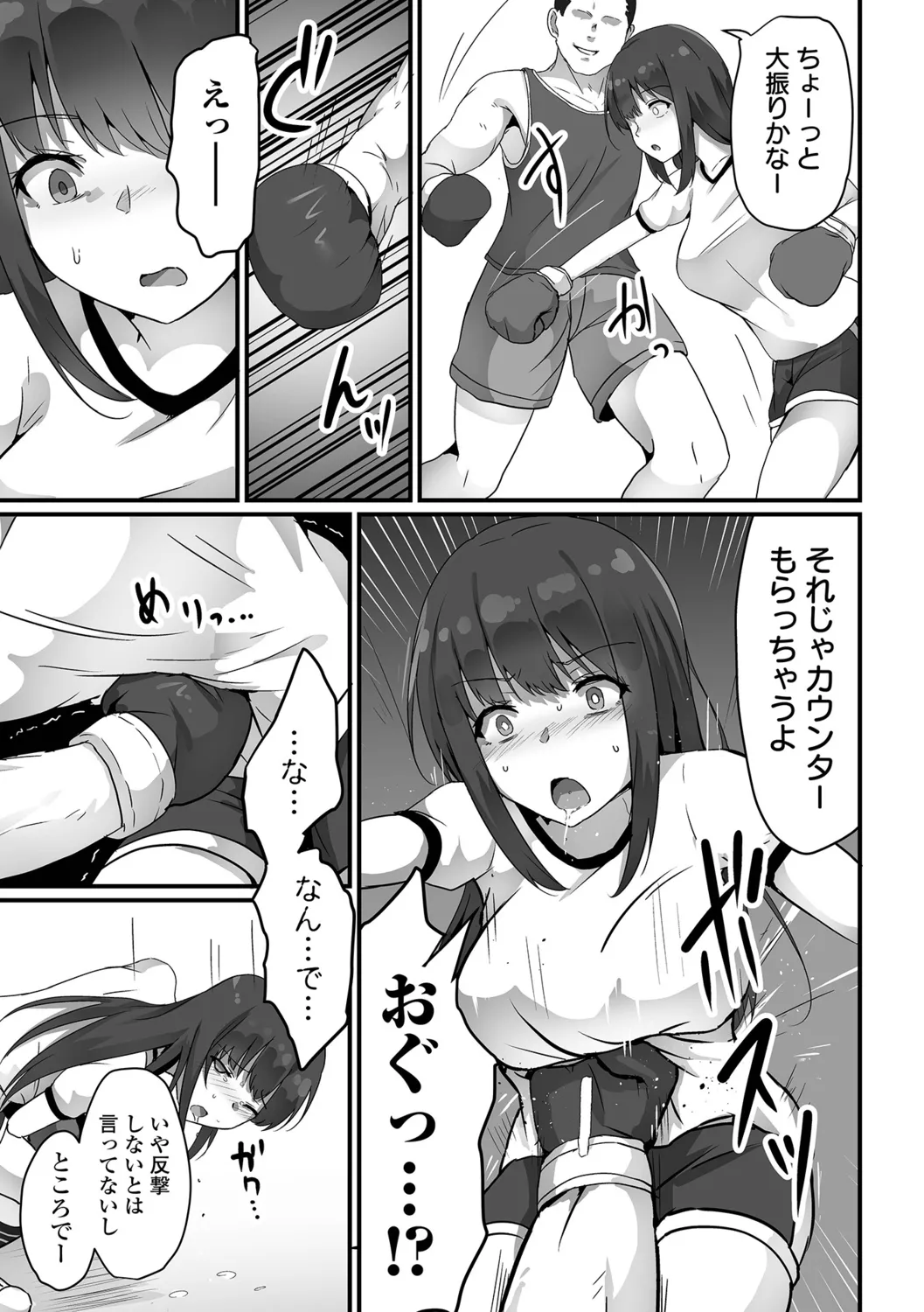 Onnanoko no Onaka wa Naguranaide! - Page 79
