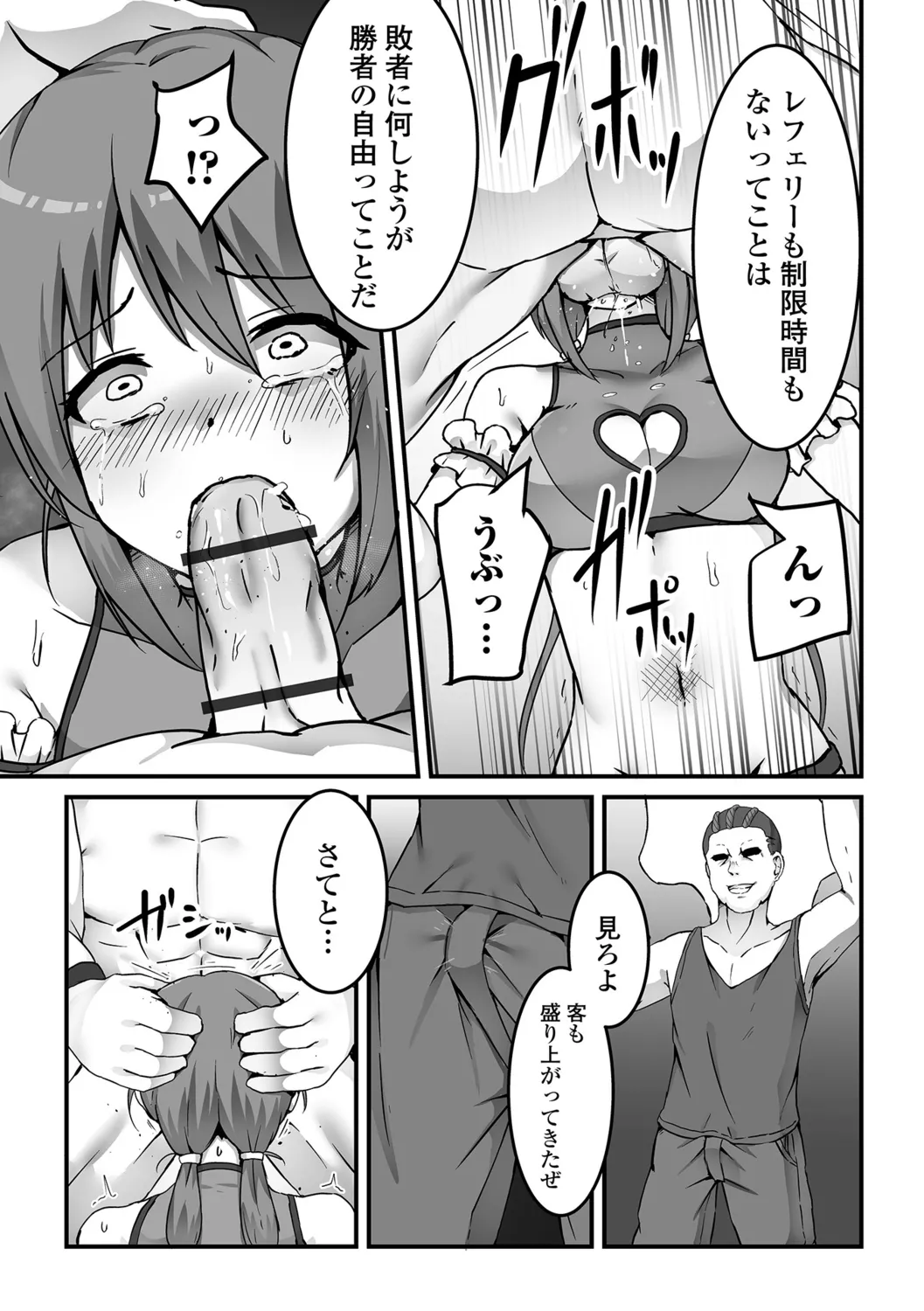 Onnanoko no Onaka wa Naguranaide! - Page 9