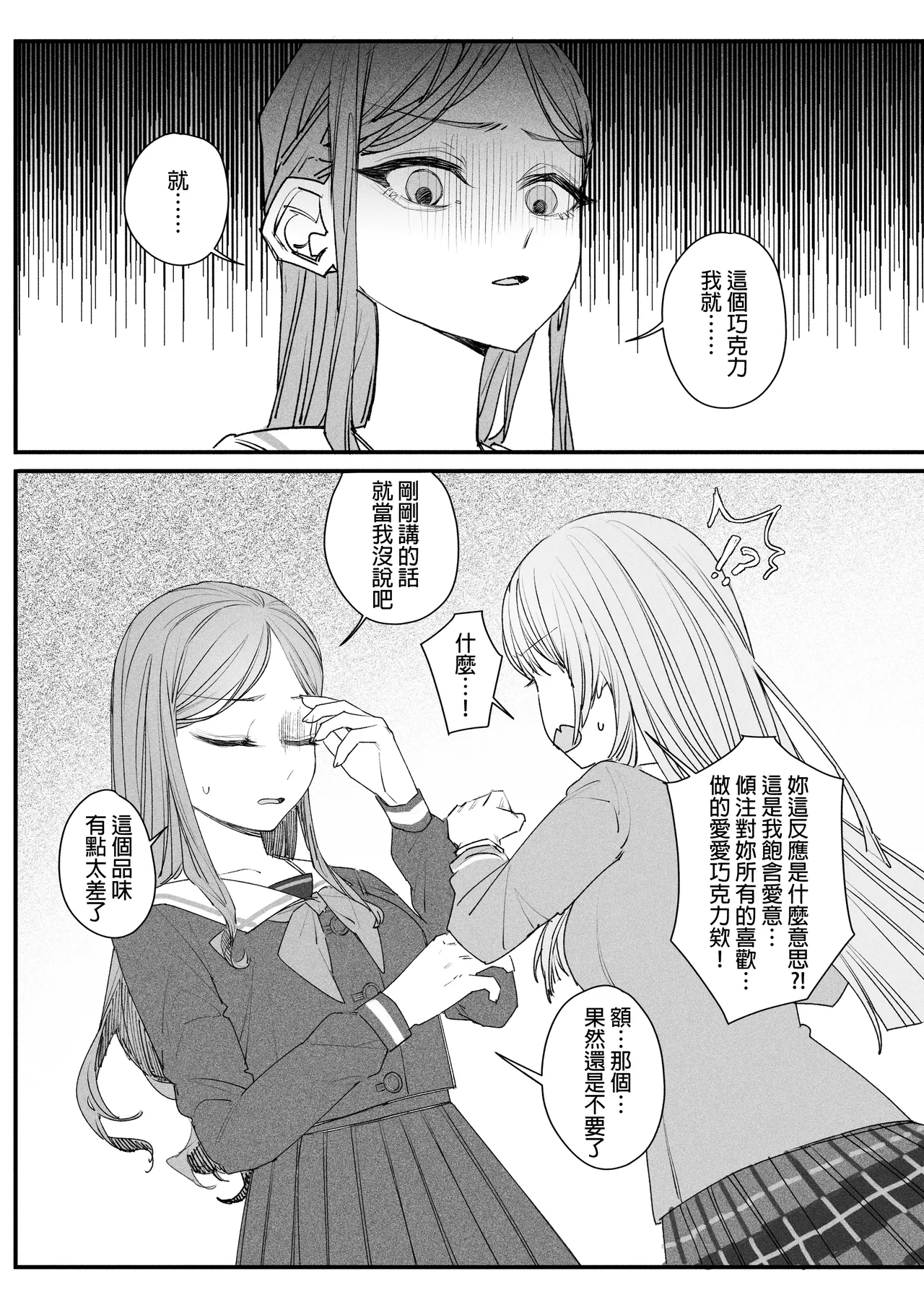 來做巧克力吧!! - Page 14