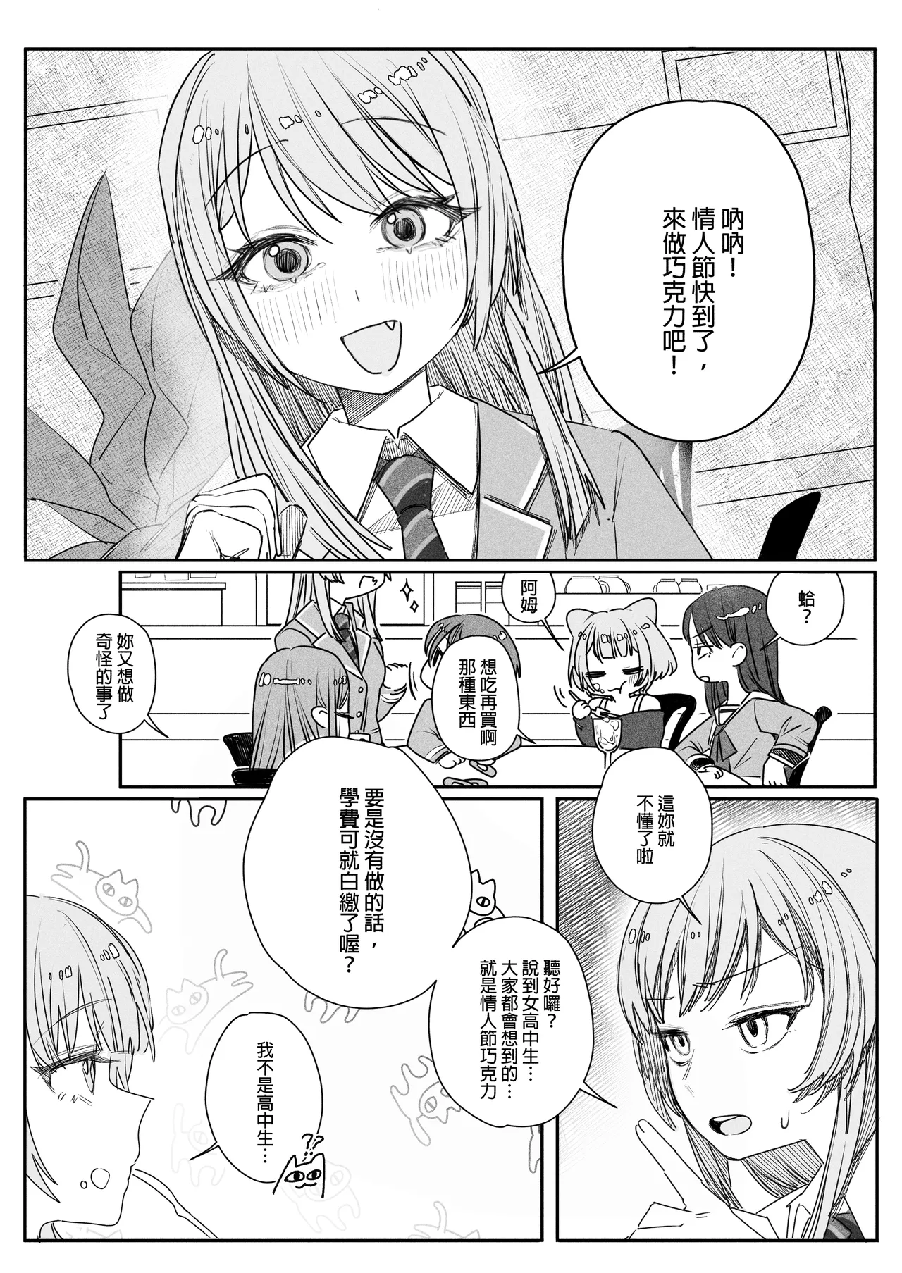 來做巧克力吧!! - Page 2
