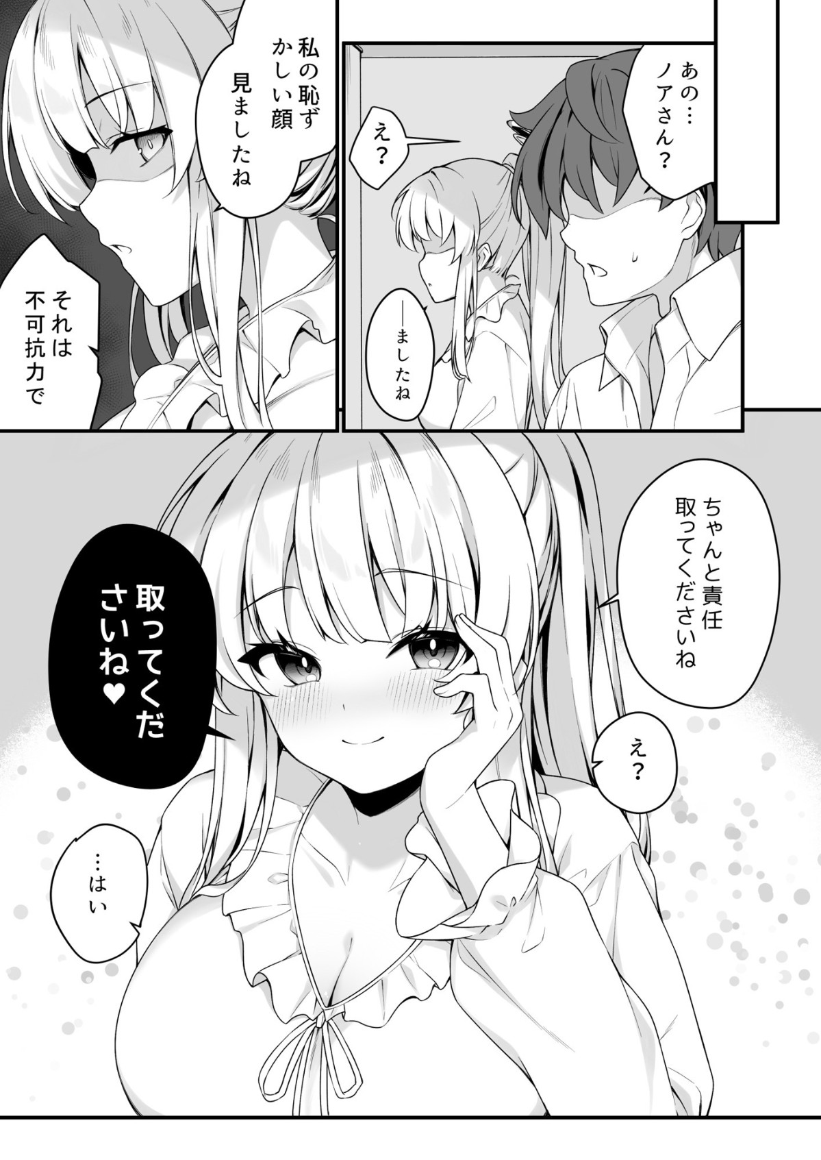 Naisho no Refle de Noa ni Ochiru - Page 21