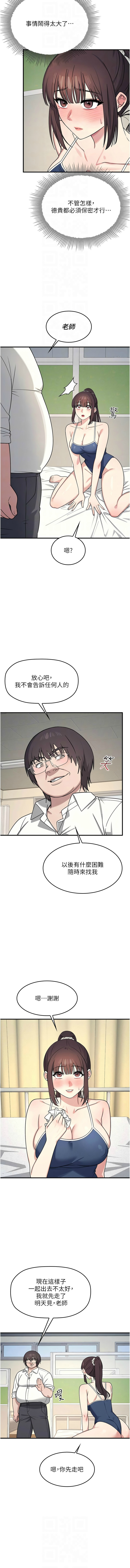 羞耻课堂／Teacher Yunji 1-18 - Page 103