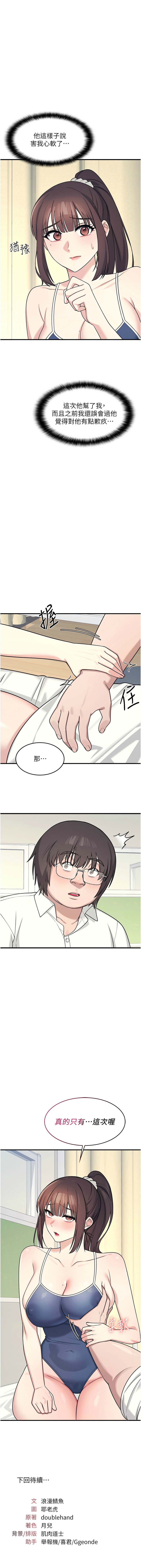 羞耻课堂／Teacher Yunji 1-18 - Page 93
