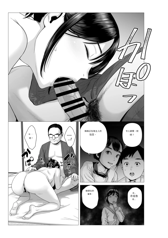 Father's maid sisters - Page 13
