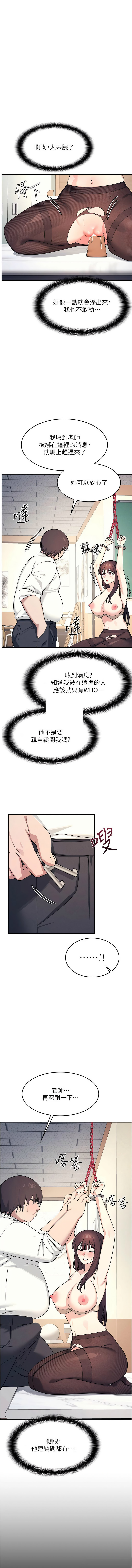 羞耻课堂 | 羞恥課堂 1-18 - Page 142