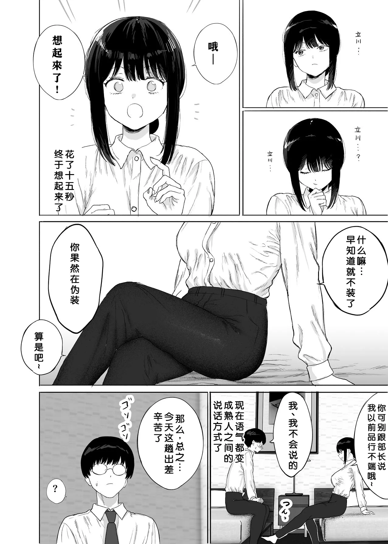 Douryou to Shucchousaki de Nanika Yareta - Page 9