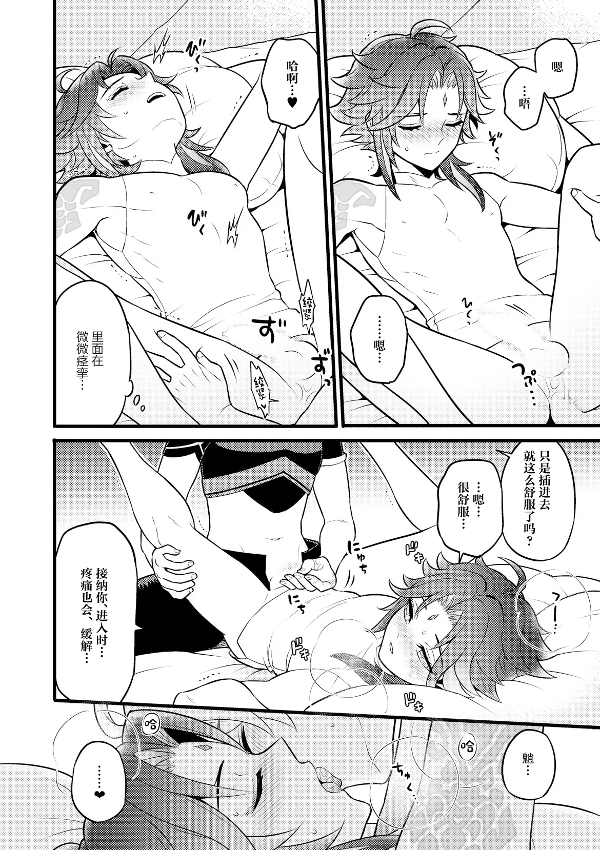 Kiniro no Akatsuki o Mukaete - Page 11