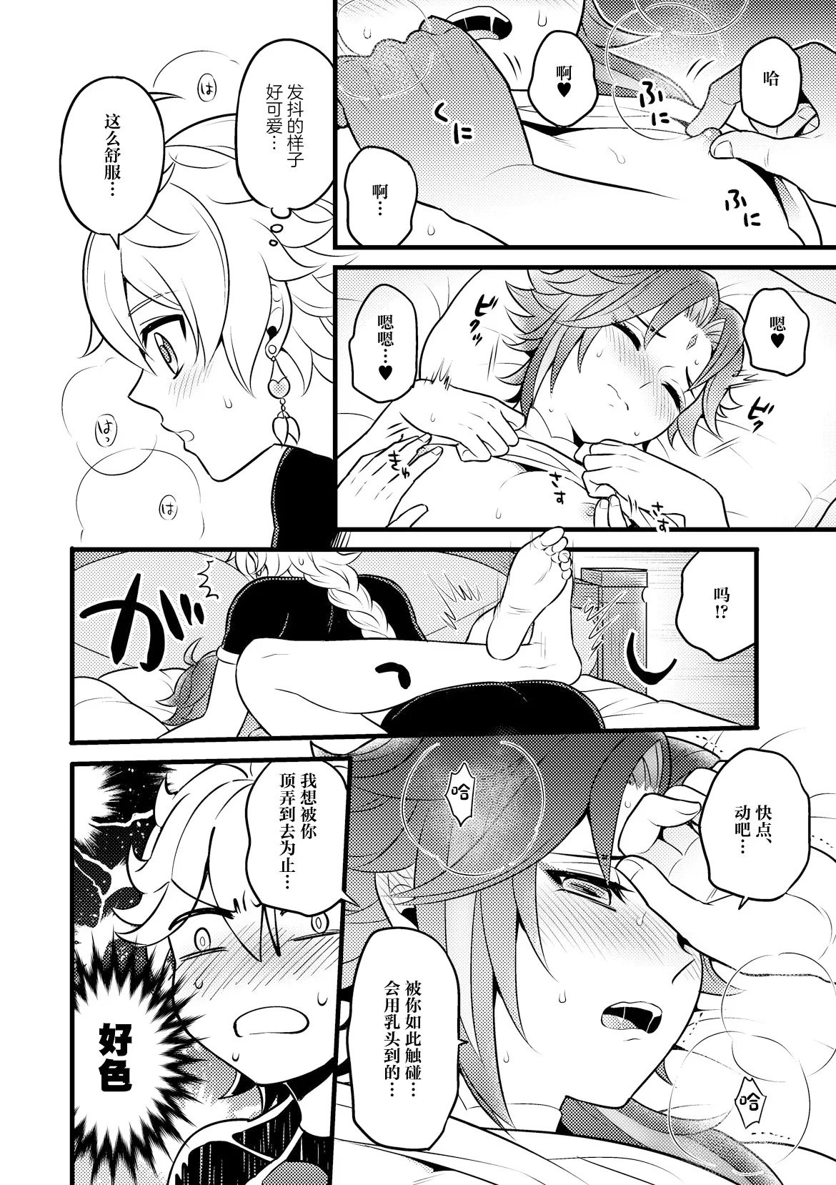 Kiniro no Akatsuki o Mukaete - Page 13
