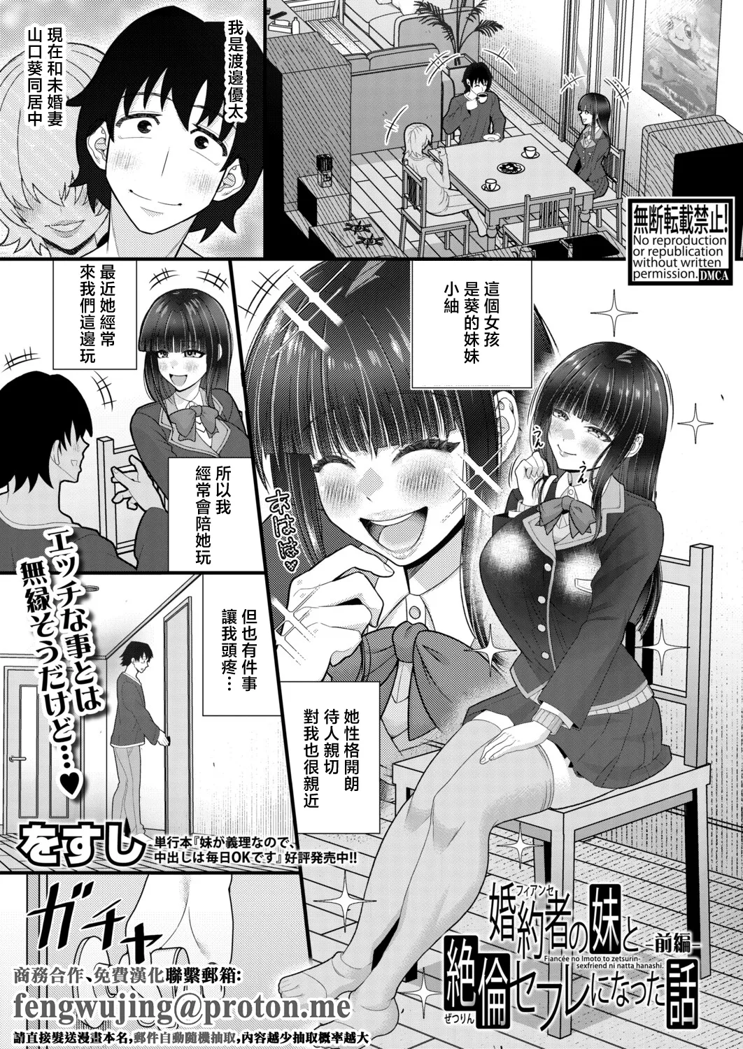 婚約者の妹と絶倫セフレになった話【前編】 - Page 1