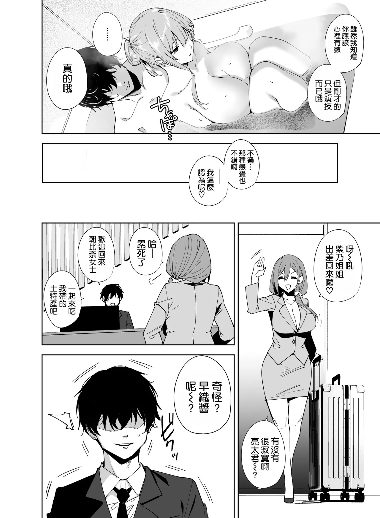 [Ink Complex (Tomohiro Kai)] Tower Residence Setsugu-ka Taiou-chuu 2 [Chinese] [空気系☆漢化] [Digital] - Page 58