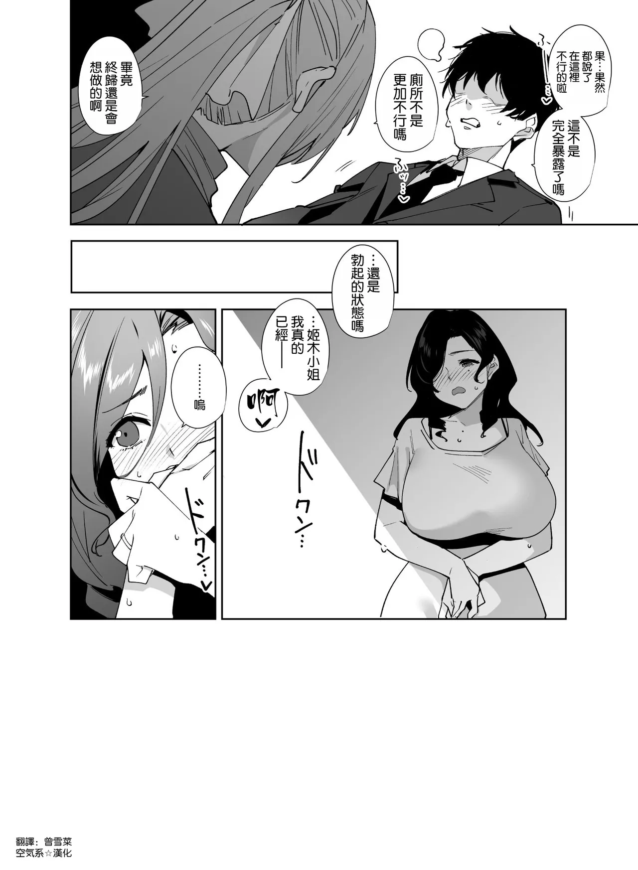 [Ink Complex (Tomohiro Kai)] Tower Residence Setsugu-ka Taiou-chuu 2 [Chinese] [空気系☆漢化] [Digital] - Page 60