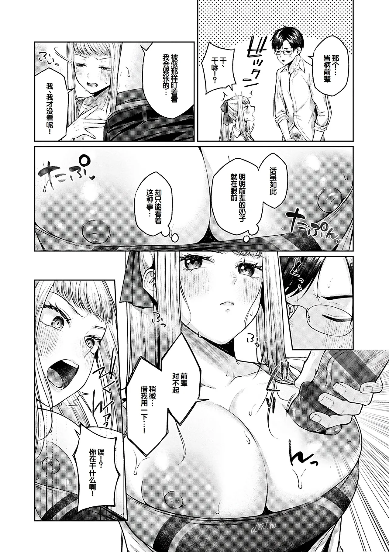 CITRUS SPRING + Spicy School - Page 104