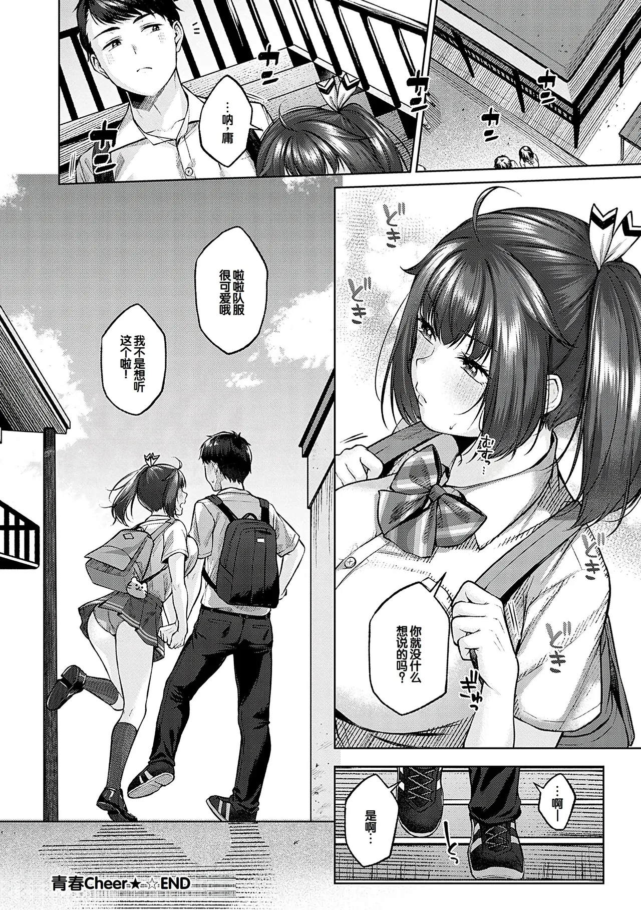 CITRUS SPRING + Spicy School - Page 177