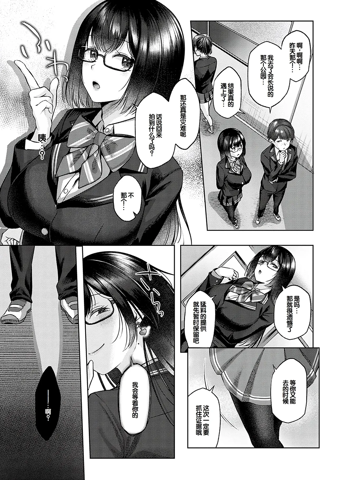 CITRUS SPRING + Spicy School - Page 188