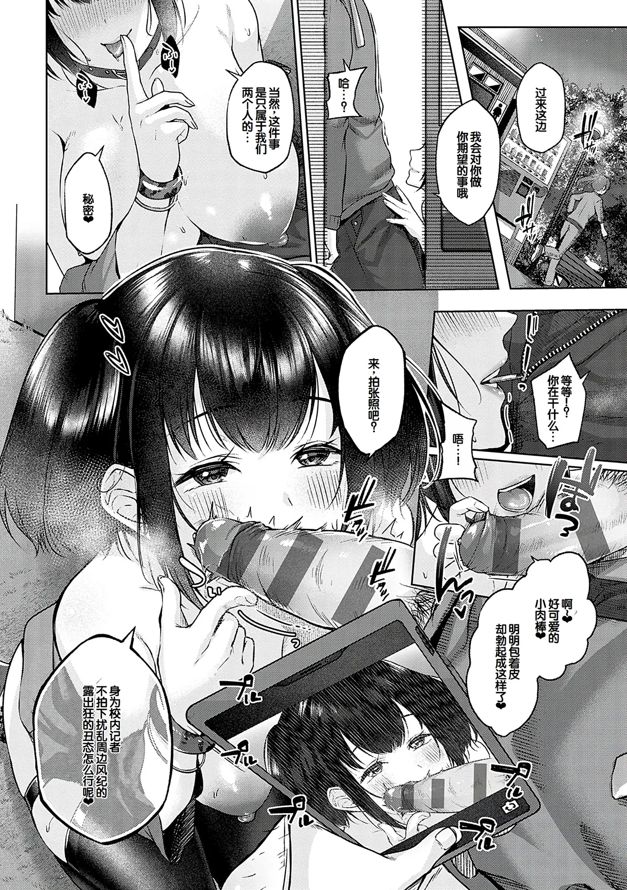 CITRUS SPRING + Spicy School - Page 191