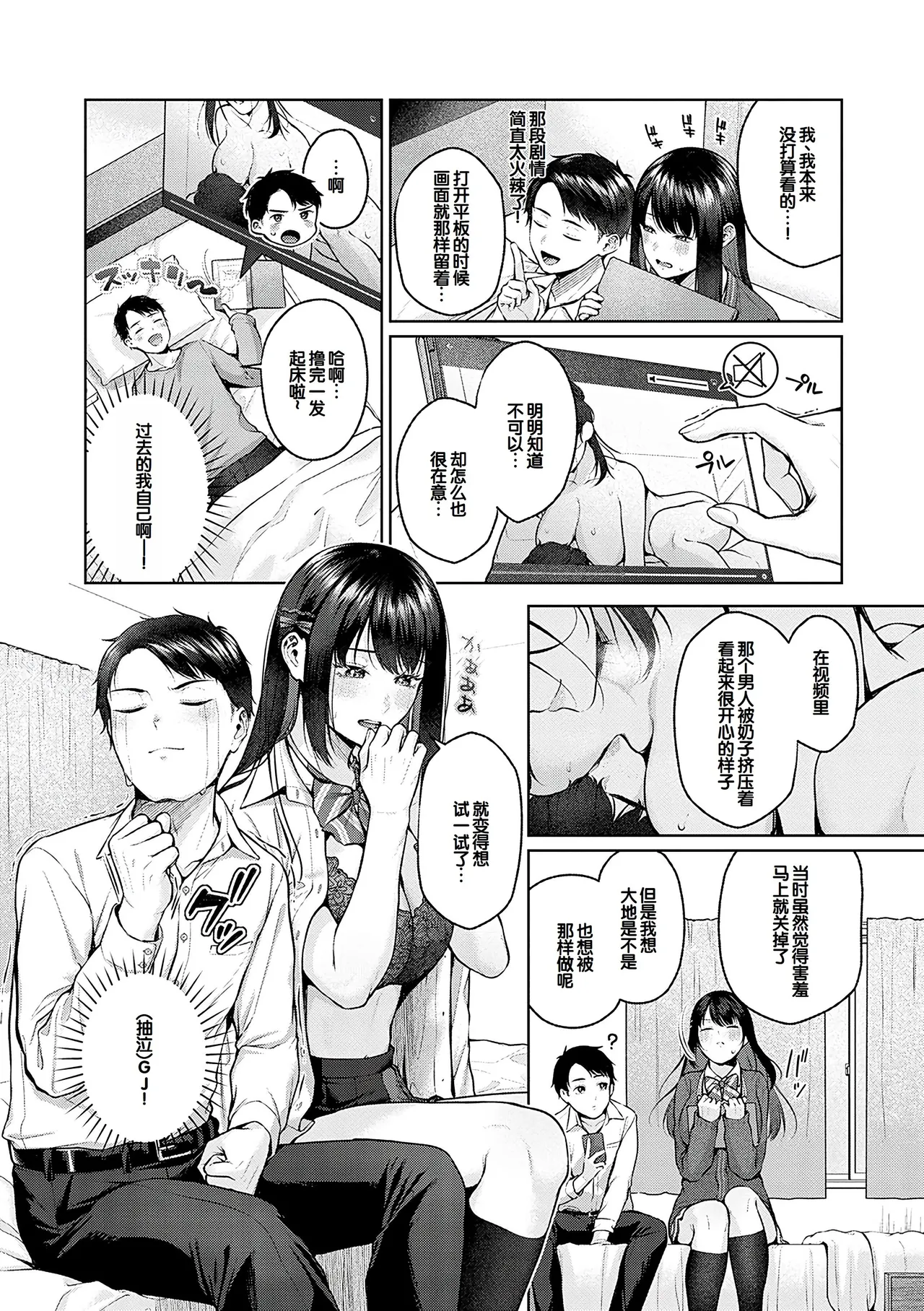 CITRUS SPRING + Spicy School - Page 75