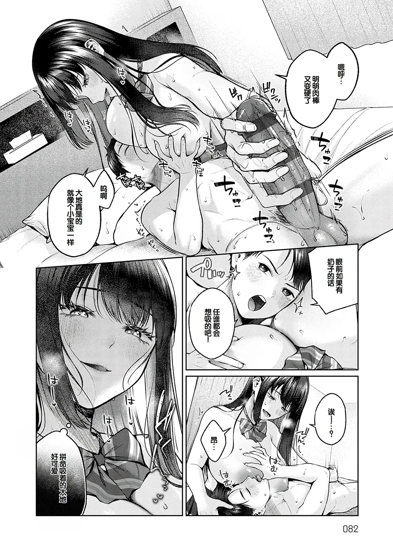 CITRUS SPRING + Spicy School - Page 81
