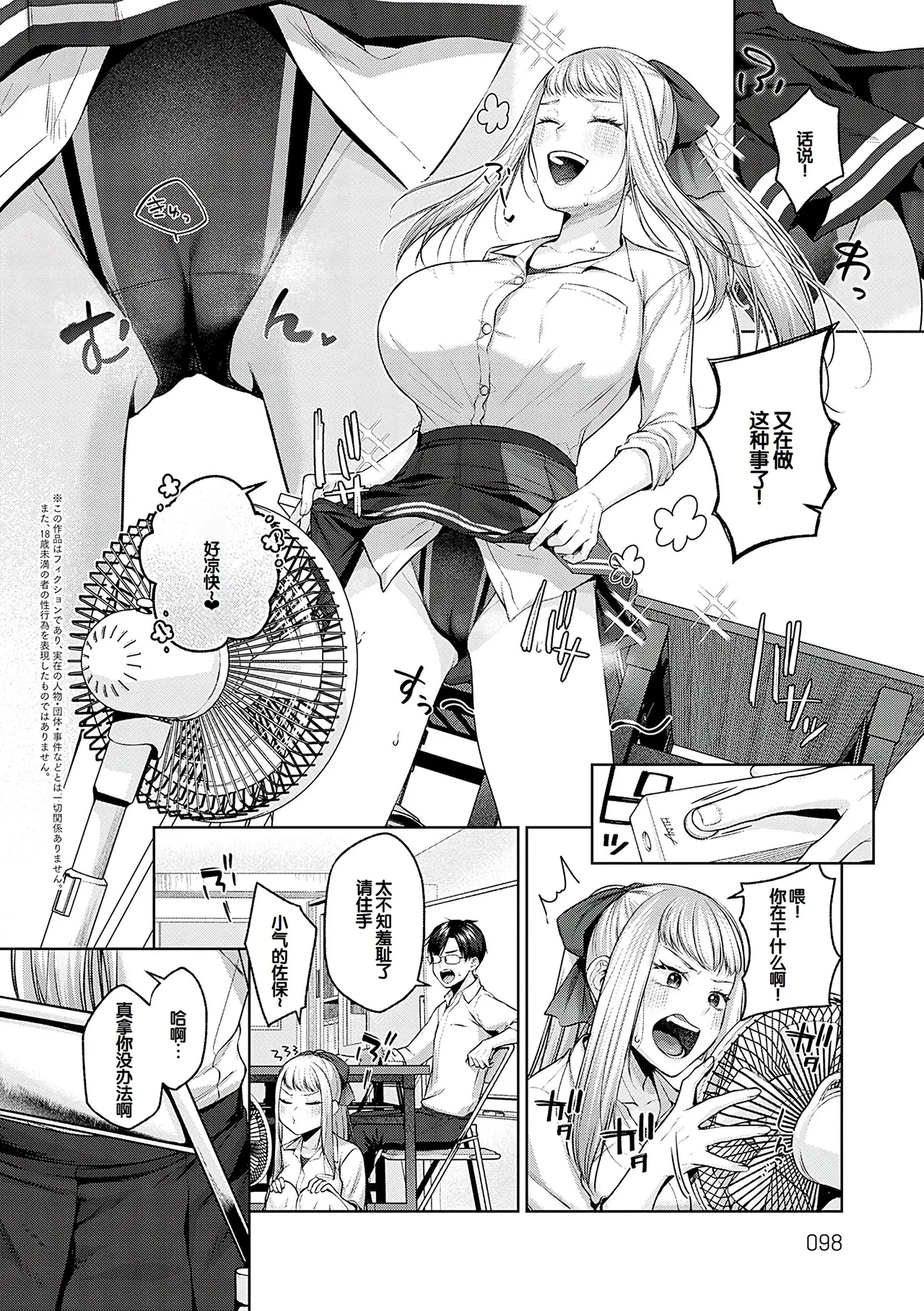 CITRUS SPRING + Spicy School - Page 97