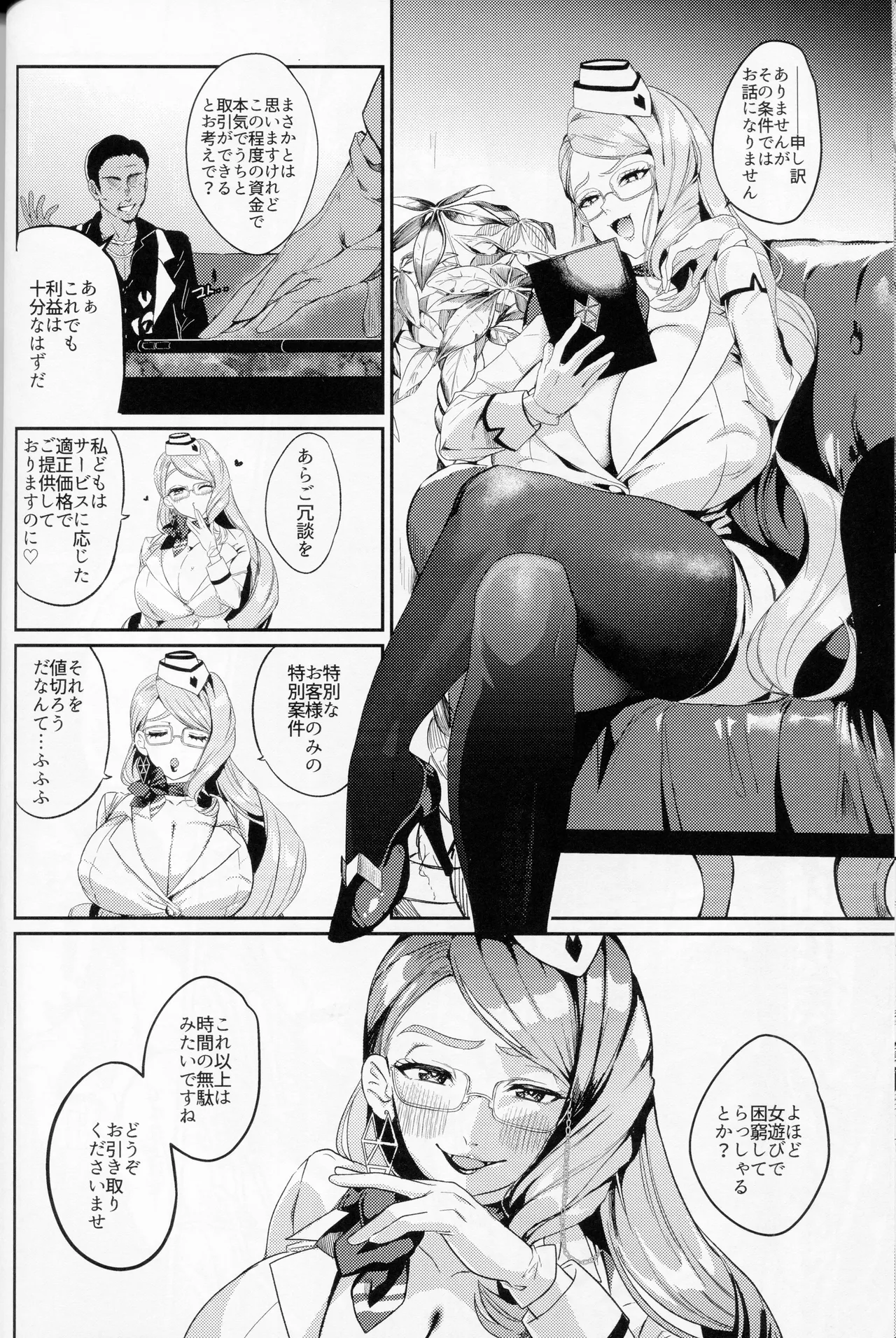 NFF Eirei Onahoka Keikaku - Page 17