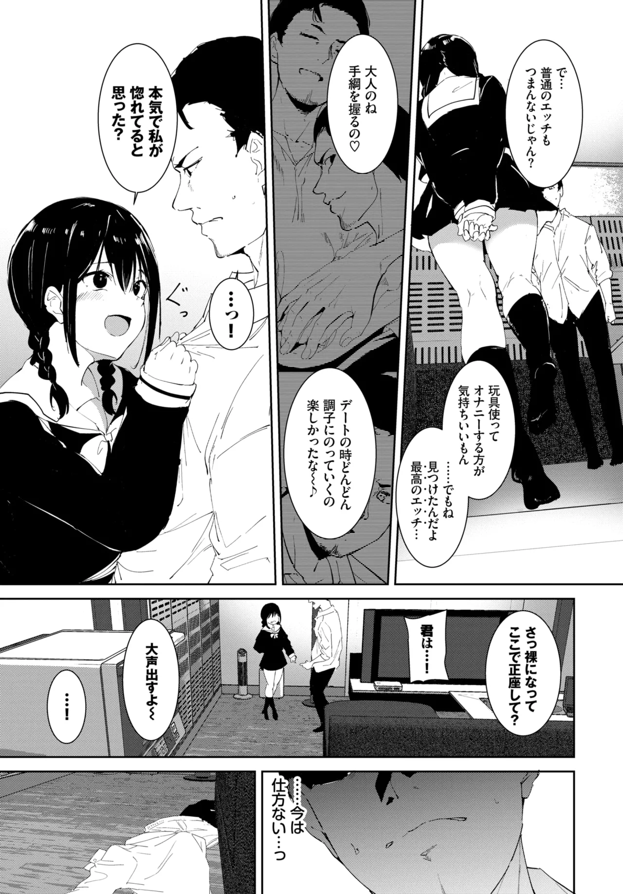 Yoi Deai - Page 15