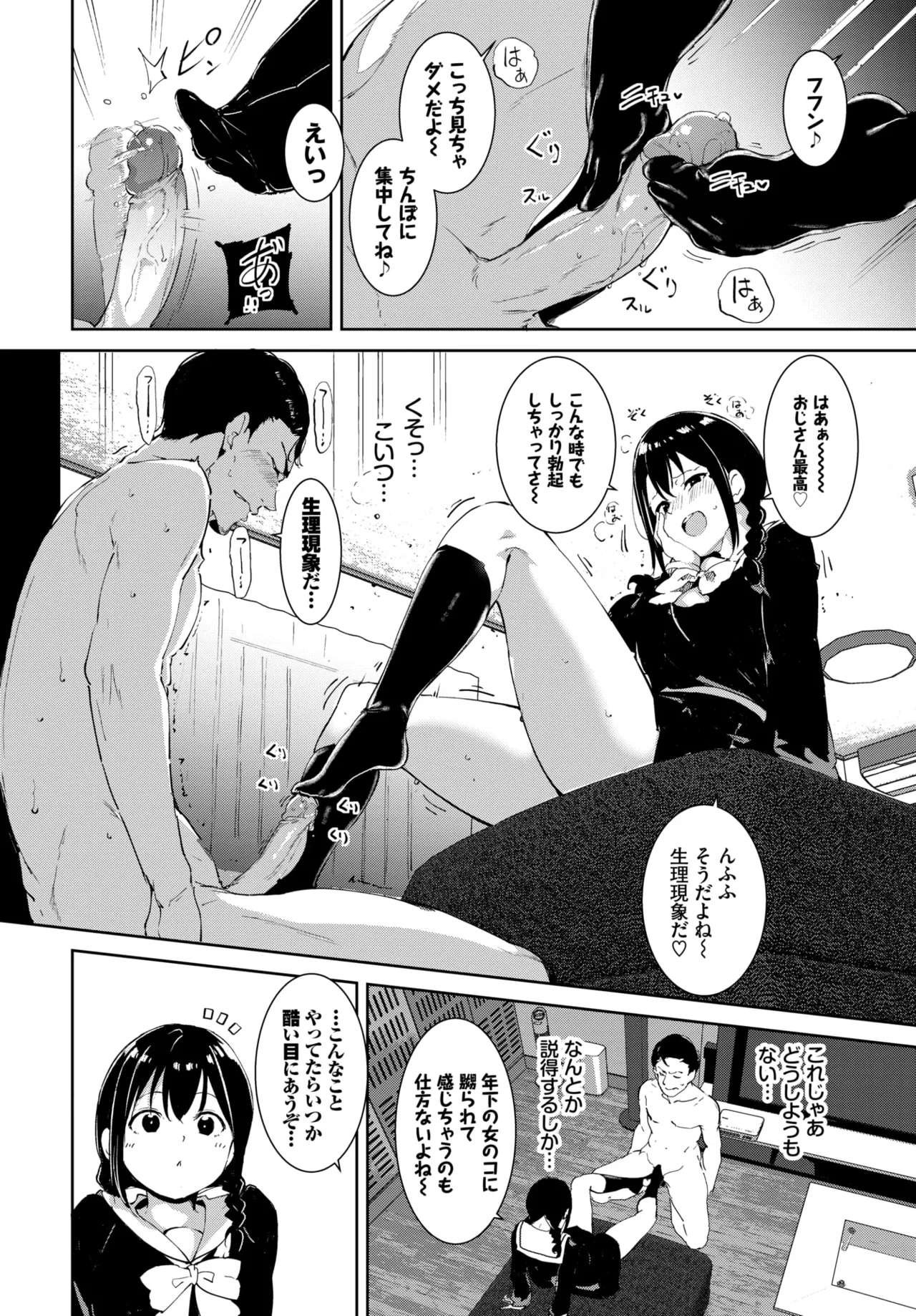 Yoi Deai - Page 16