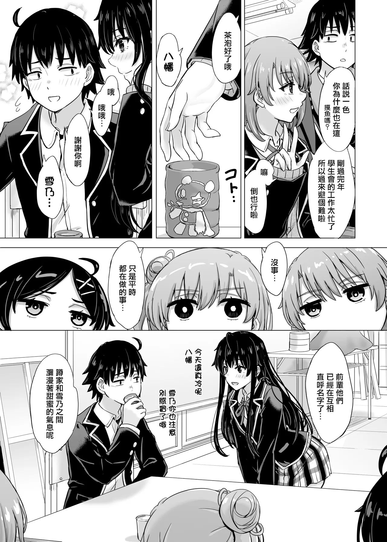 Yukinon Manga - Page 100