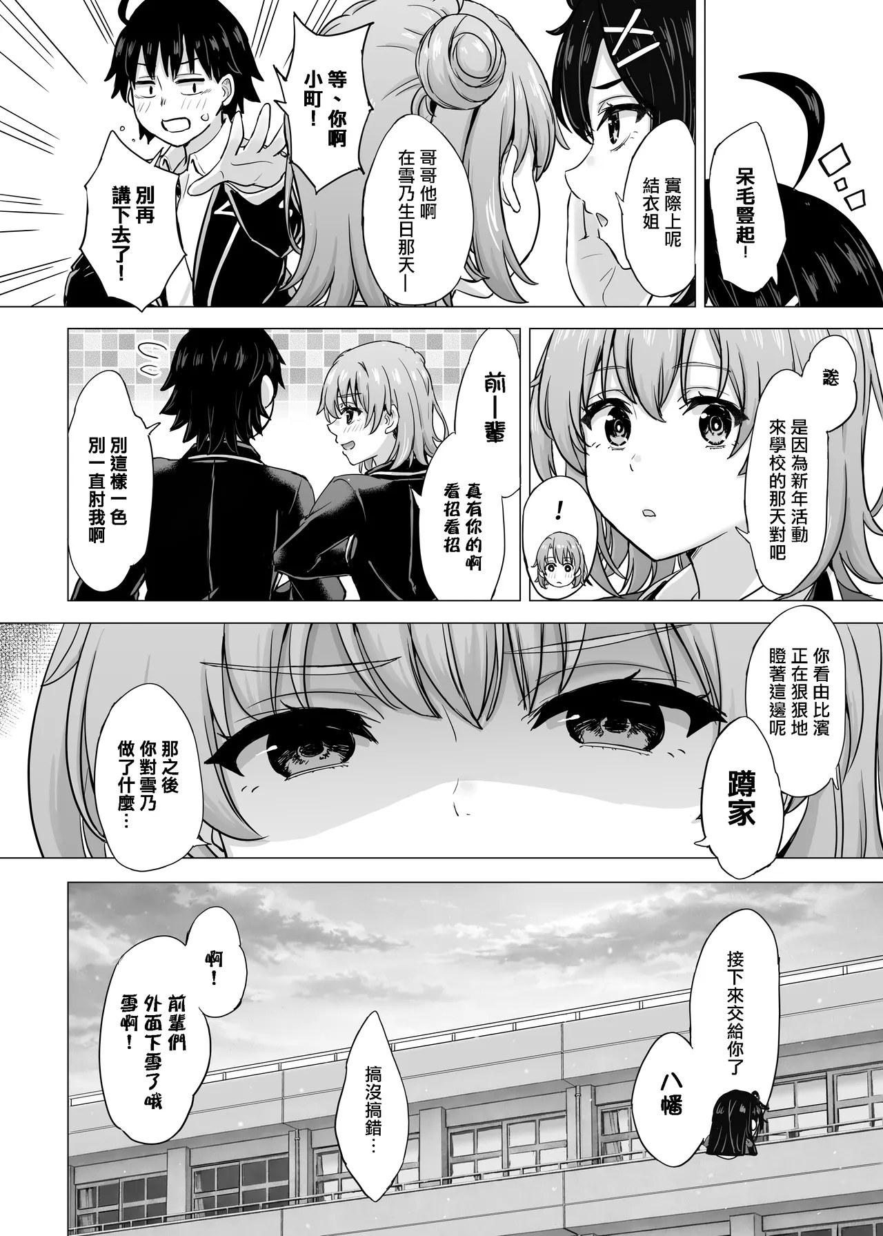 Yukinon Manga - Page 101