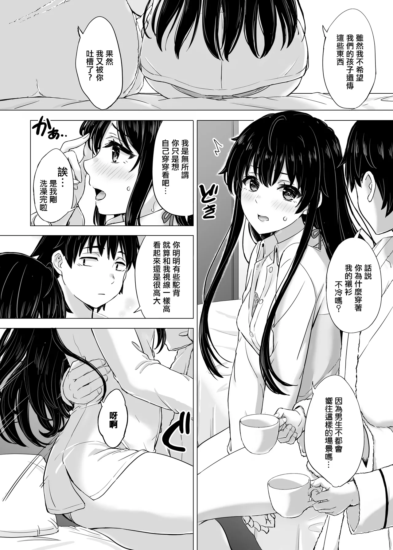 Yukinon Manga - Page 95