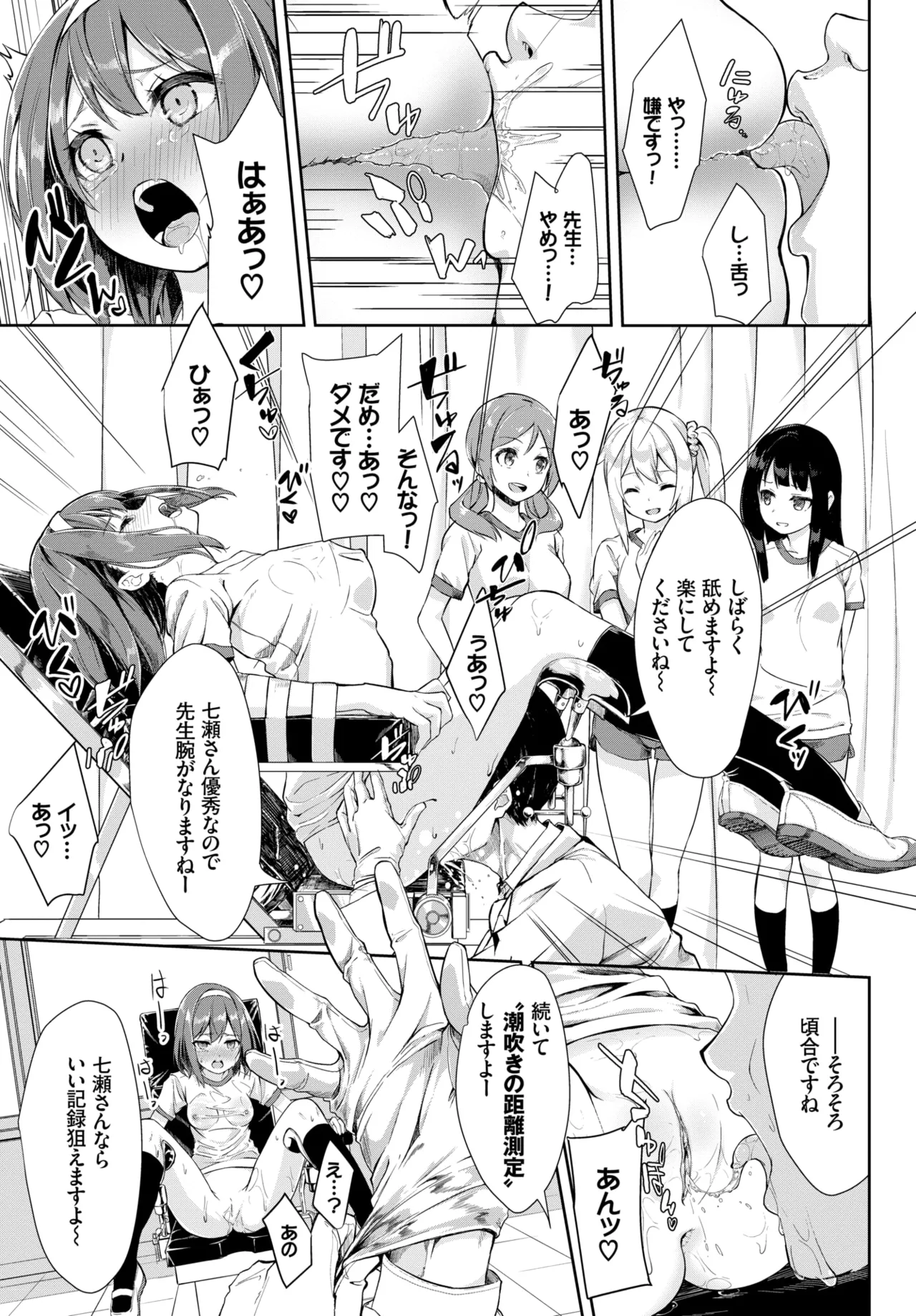 Shintai Kensa wa Otome no Himitsu - Page 9