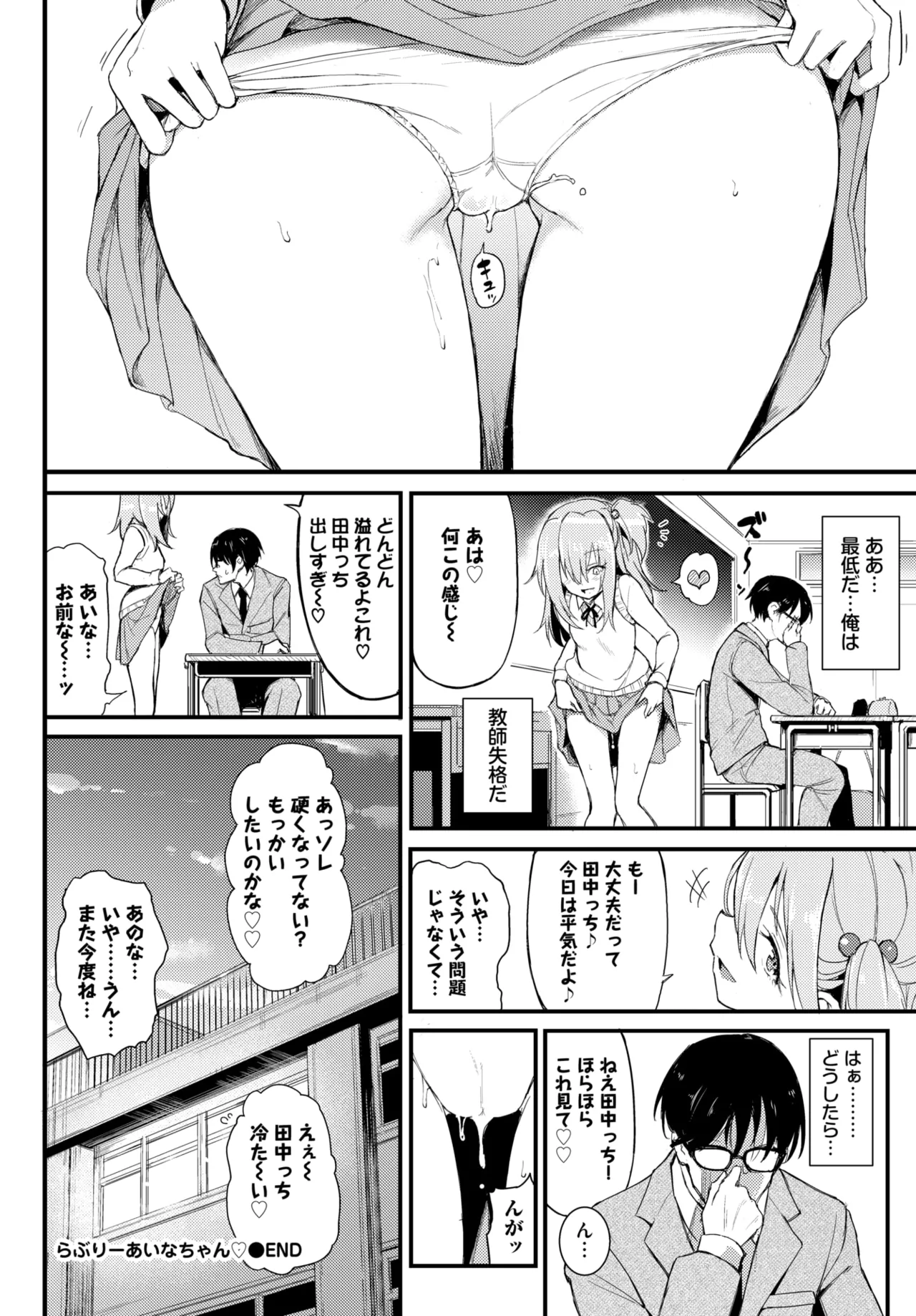 Lovely Aina-chan 1 + 2 + 3 - Page 25