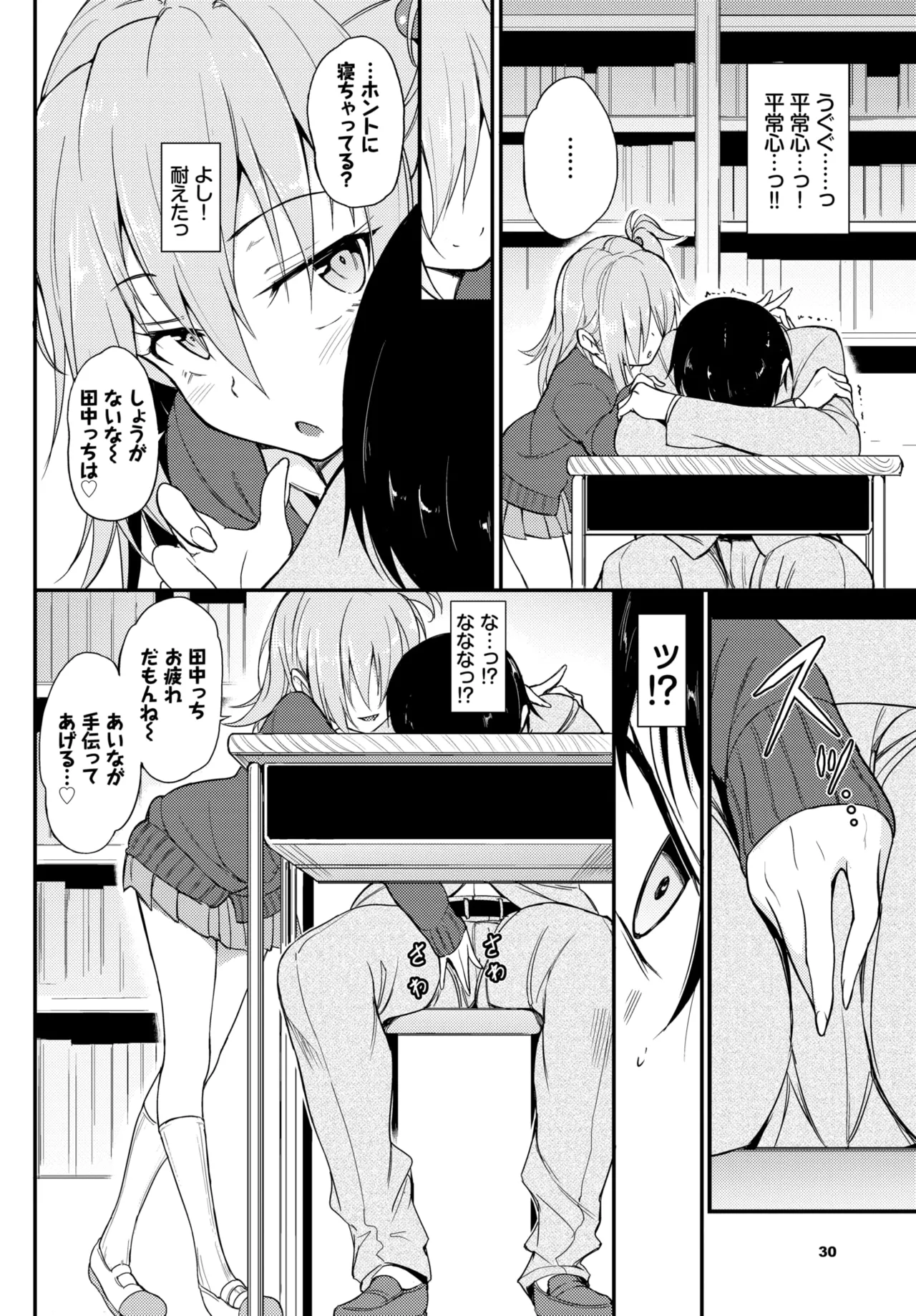 Lovely Aina-chan 1 + 2 + 3 - Page 29