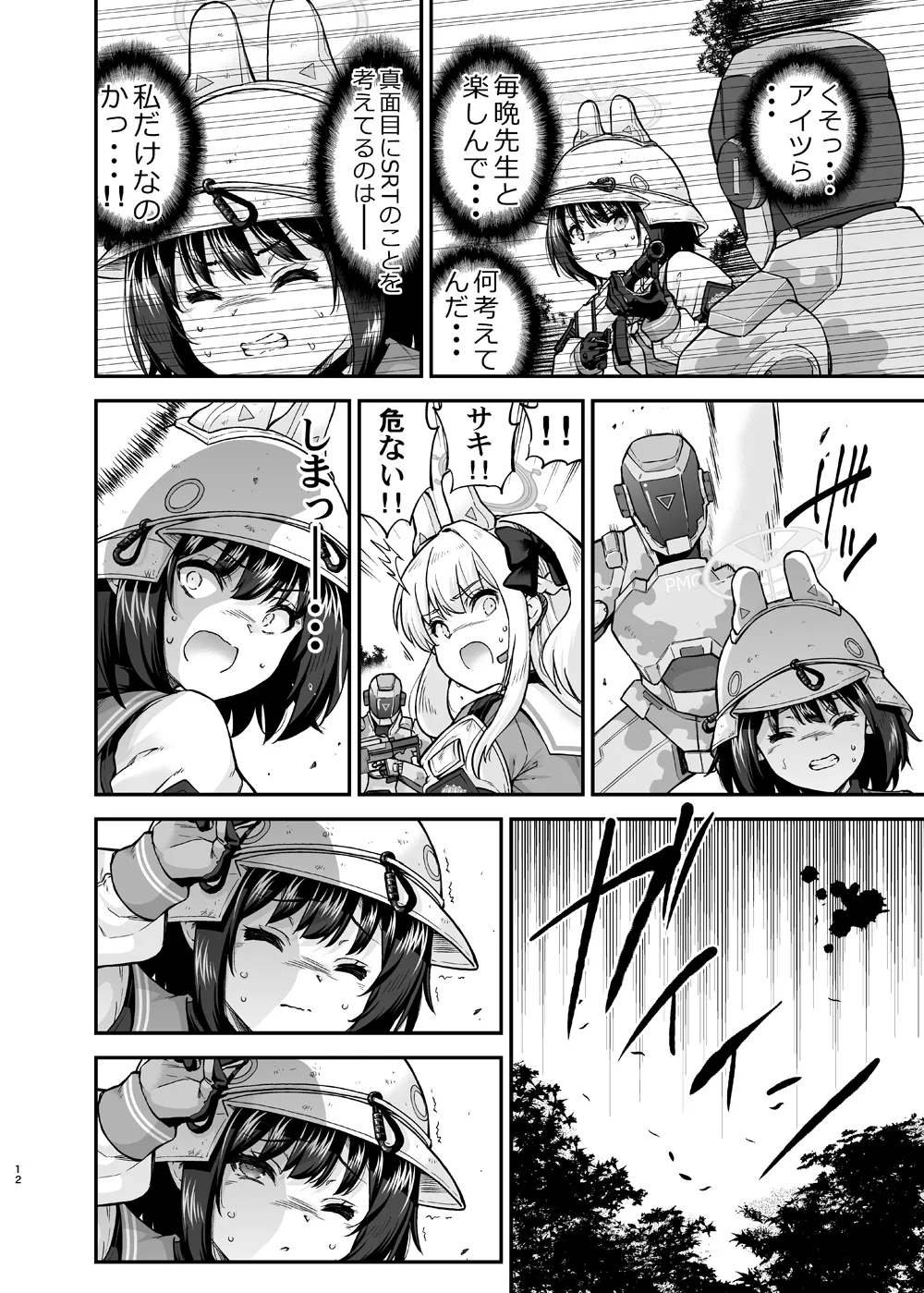 Taishuu Koime Usagi no Seiyoki Kaihou - Page 12