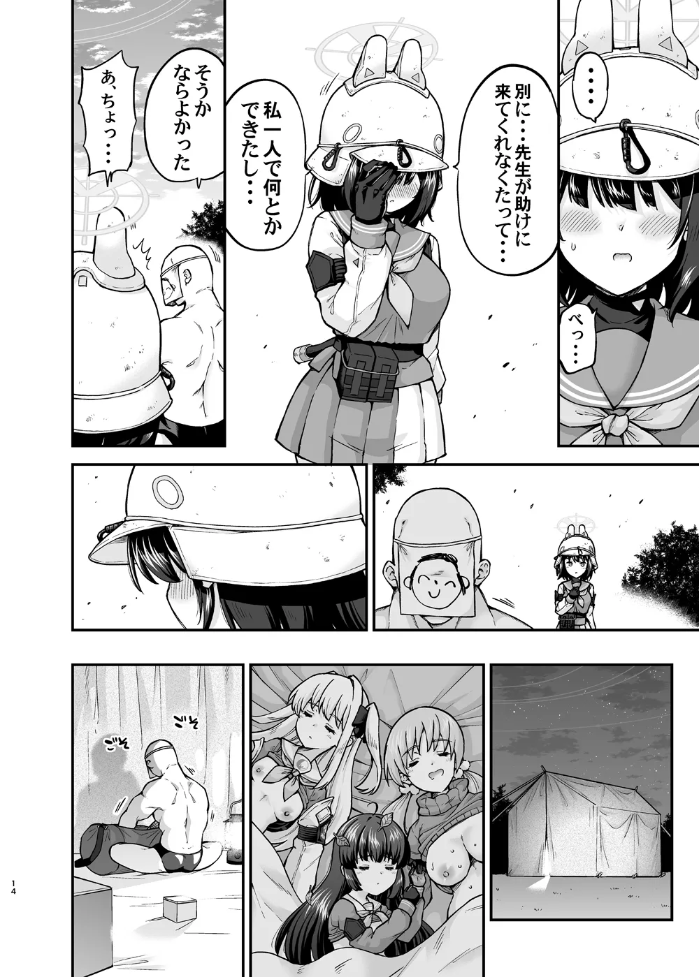 Taishuu Koime Usagi no Seiyoki Kaihou - Page 14