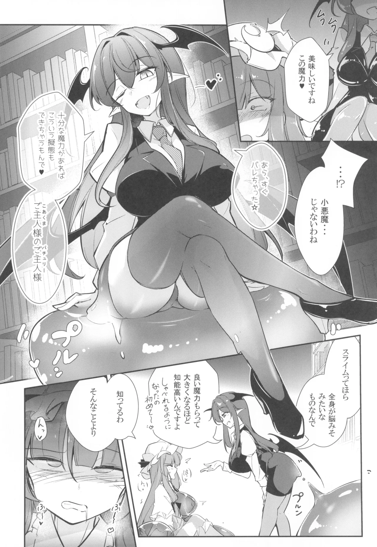 Patchouli  Biyaku Slime Zuke - Page 10