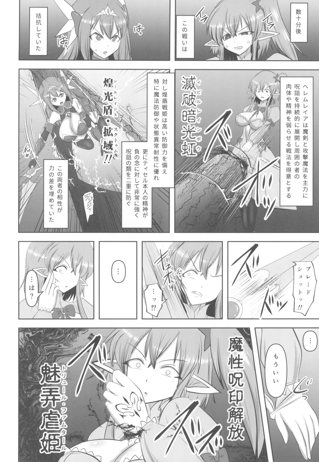 Raygis Valicess Elsain - Daniku Choubatsu Zenpen - Page 10
