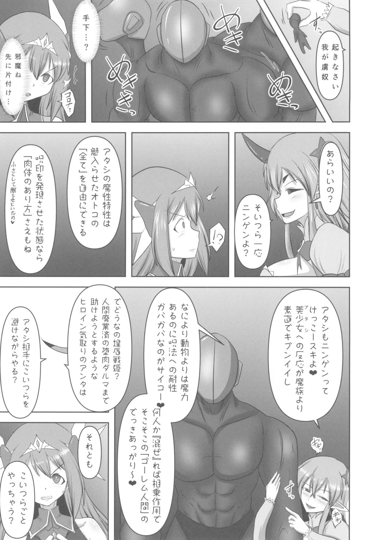 Raygis Valicess Elsain - Daniku Choubatsu Zenpen - Page 11