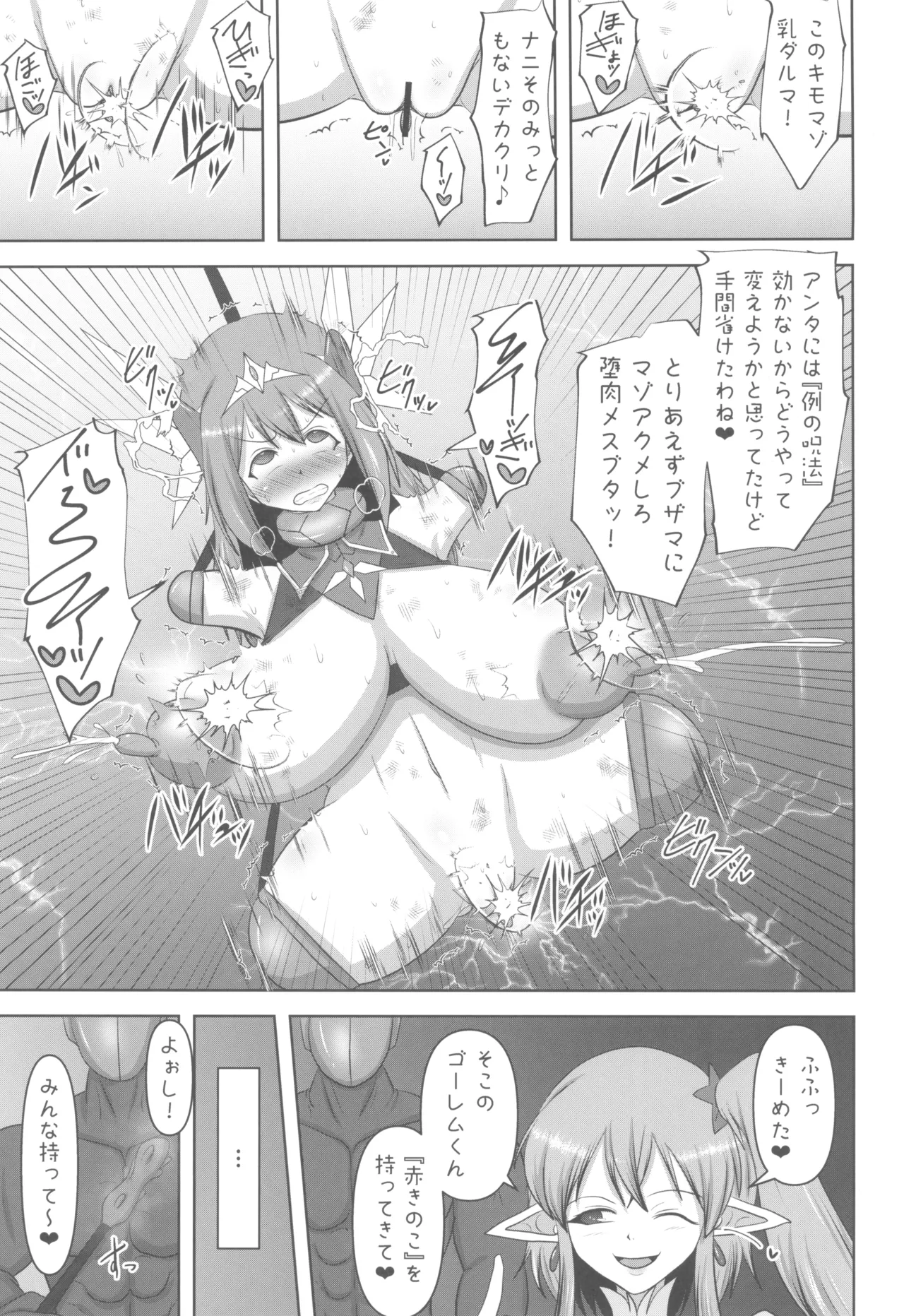 Raygis Valicess Elsain - Daniku Choubatsu Zenpen - Page 13