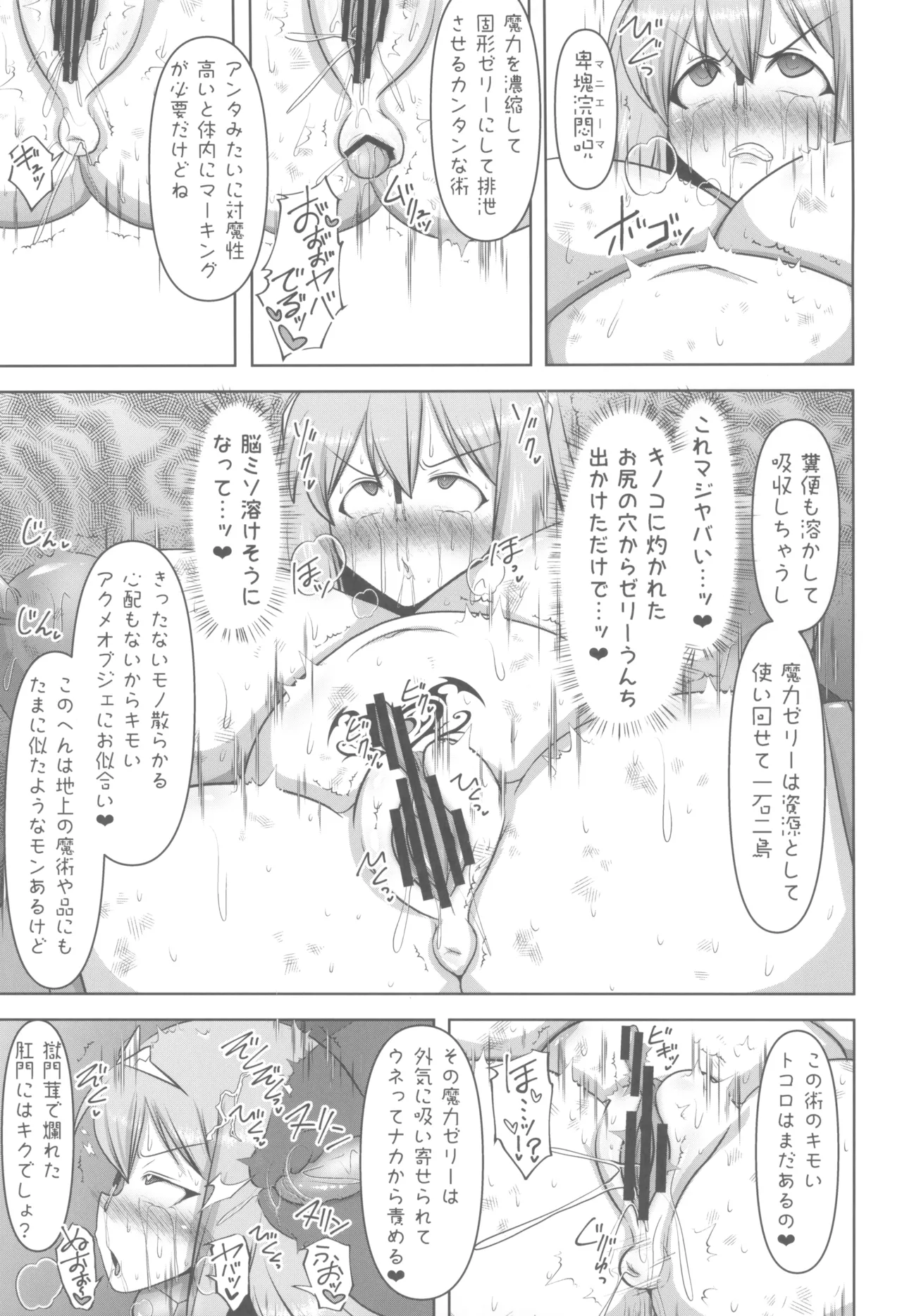 Raygis Valicess Elsain - Daniku Choubatsu Zenpen - Page 19