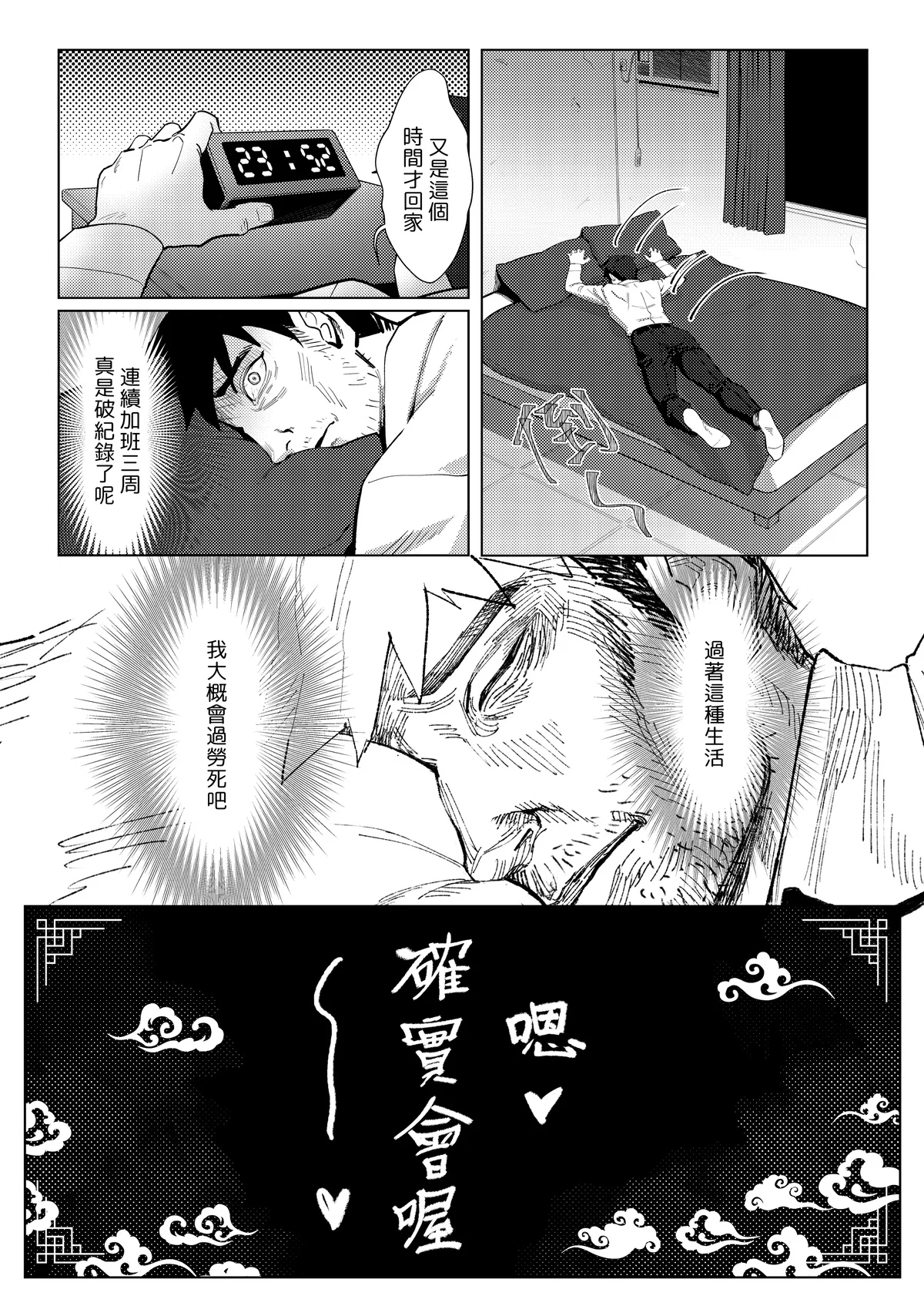 惡女無常【壹】 - Page 2
