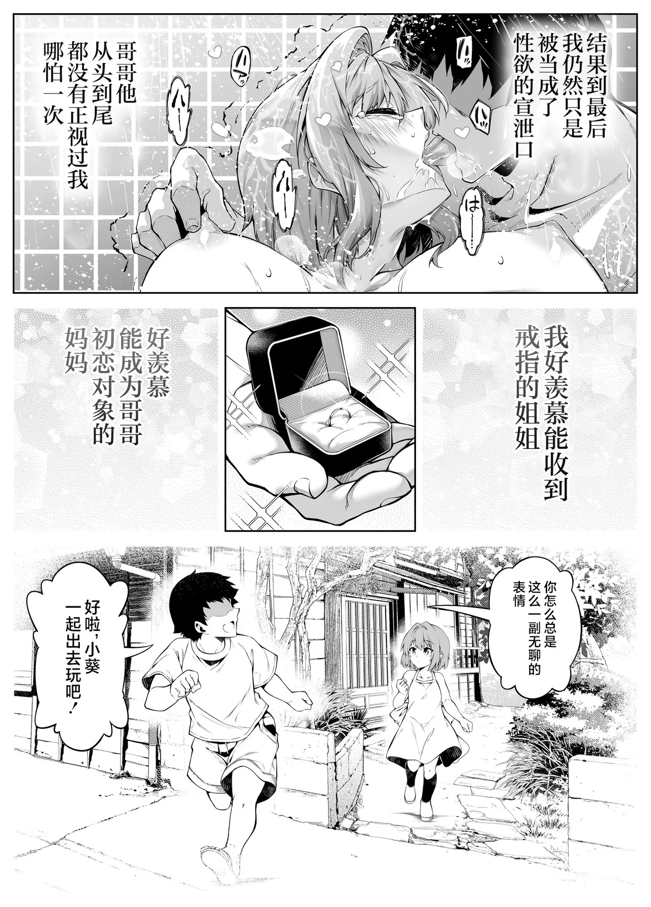 Natsu no Yari Naoshi 6 - Page 108