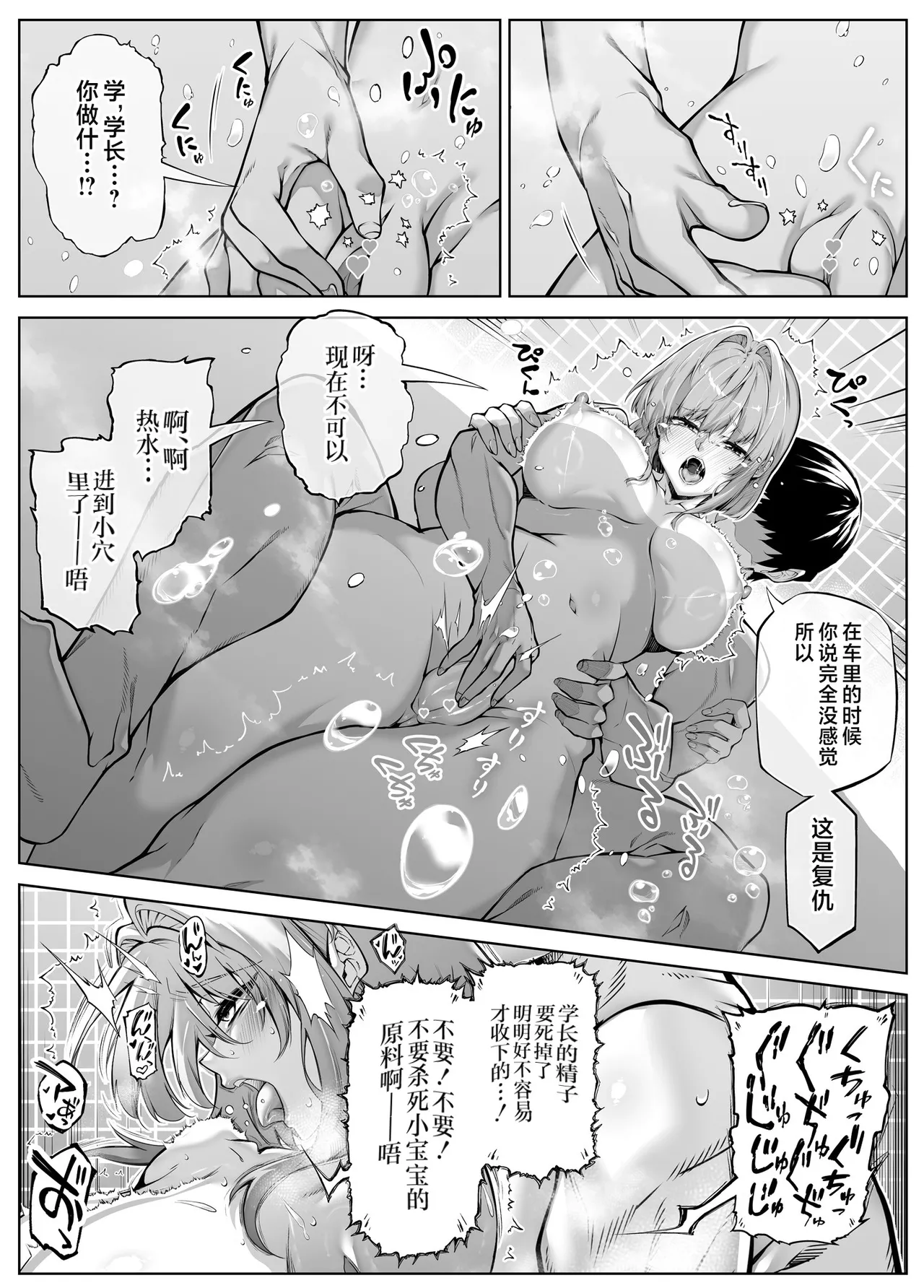 Natsu no Yari Naoshi 6 - Page 119