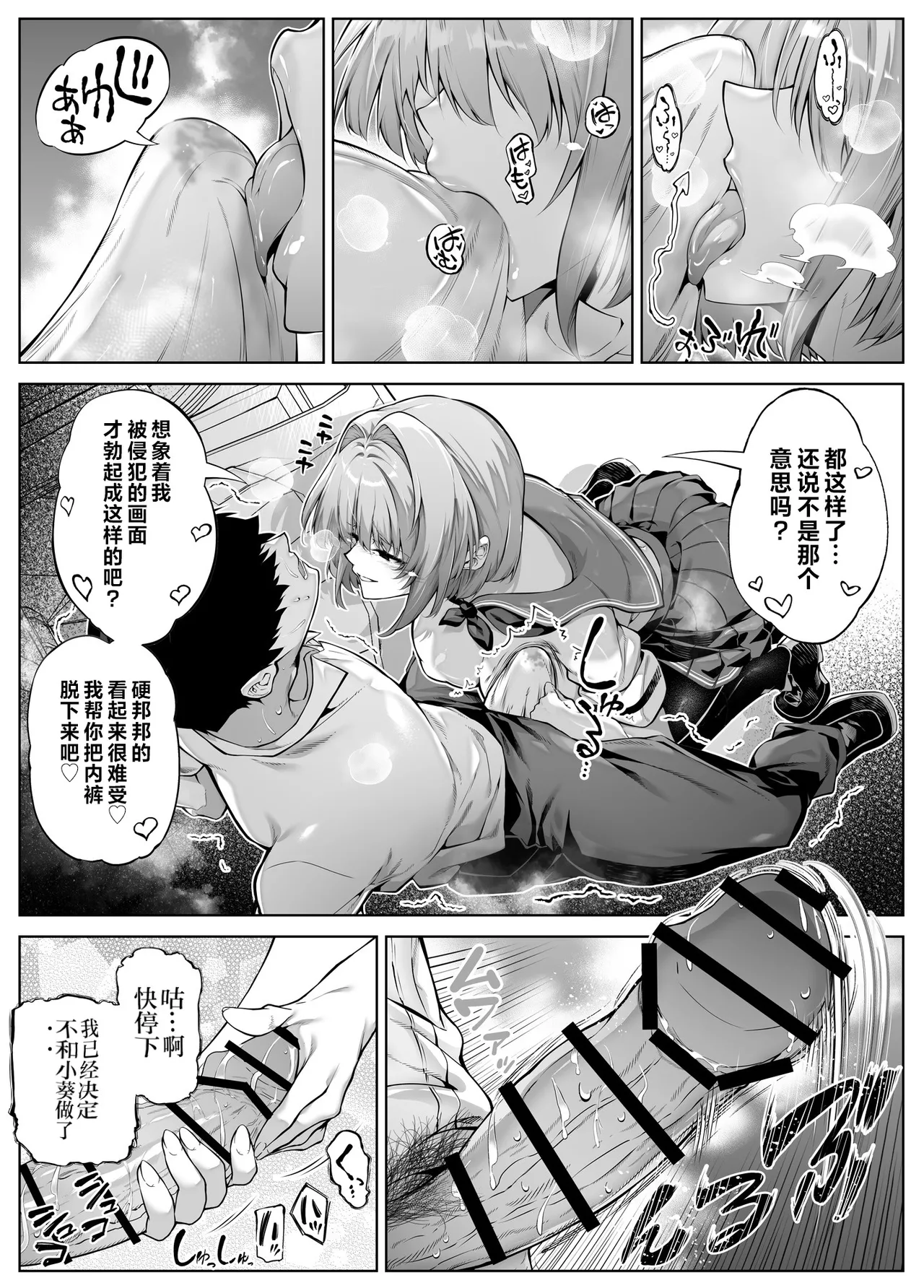 Natsu no Yari Naoshi 6 - Page 30