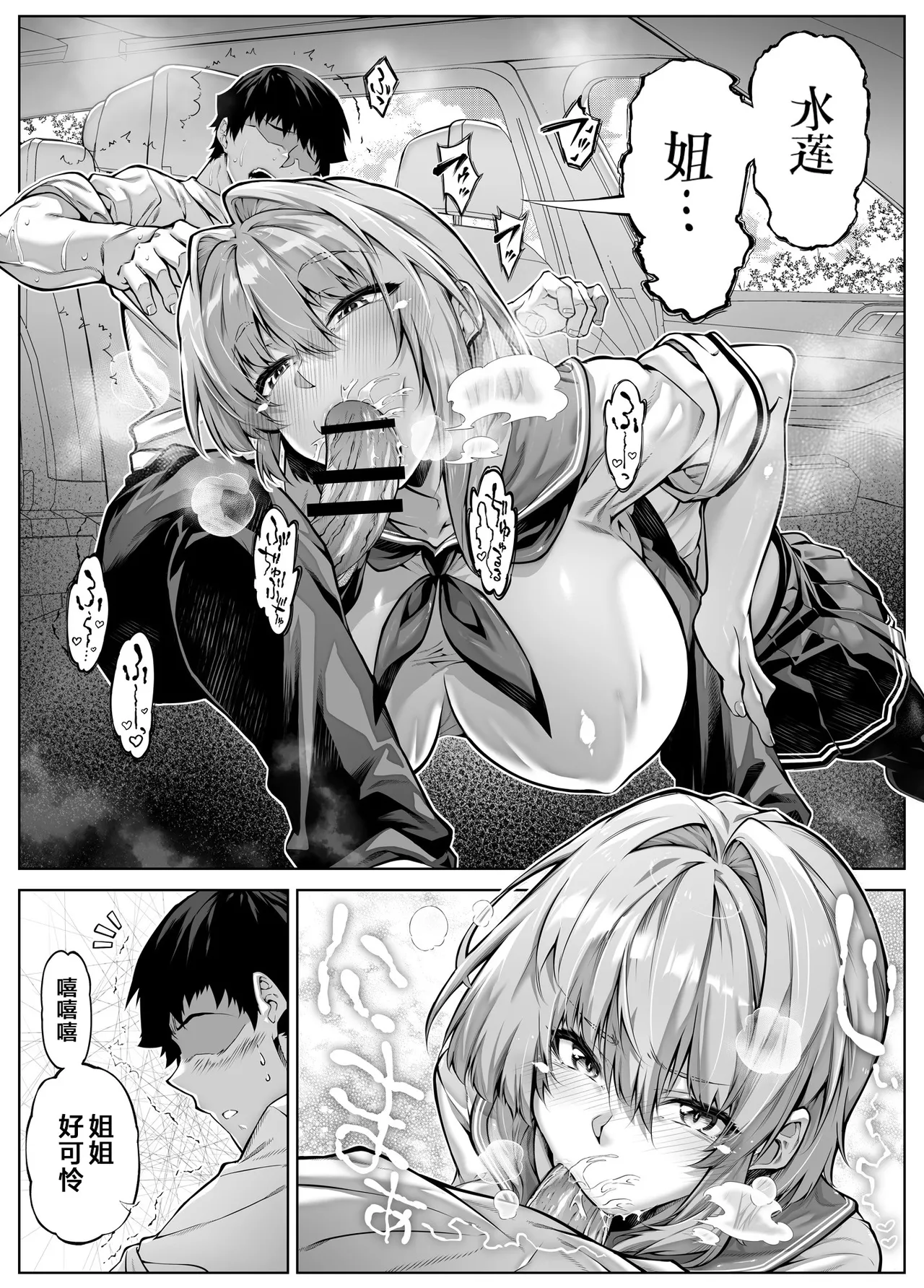 Natsu no Yari Naoshi 6 - Page 52