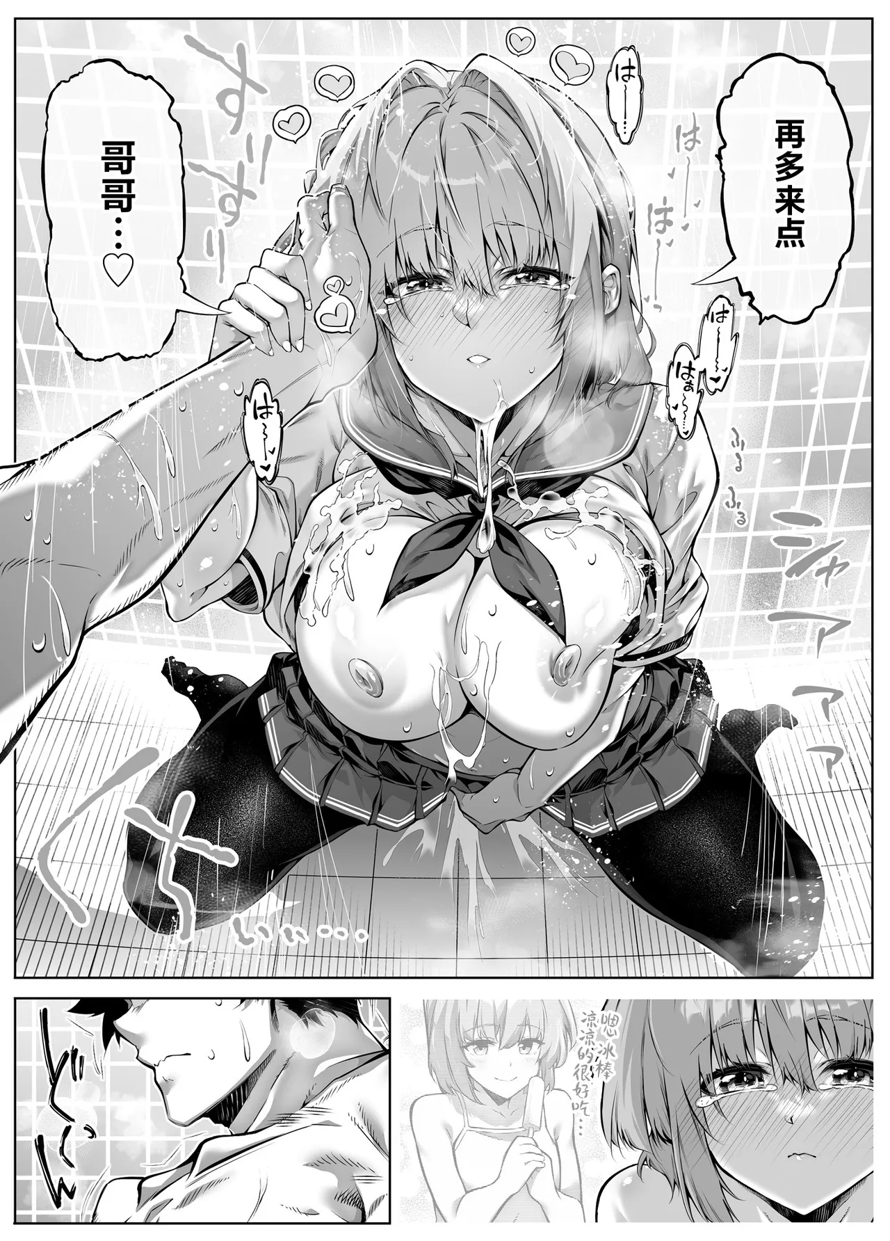 Natsu no Yari Naoshi 6 - Page 71