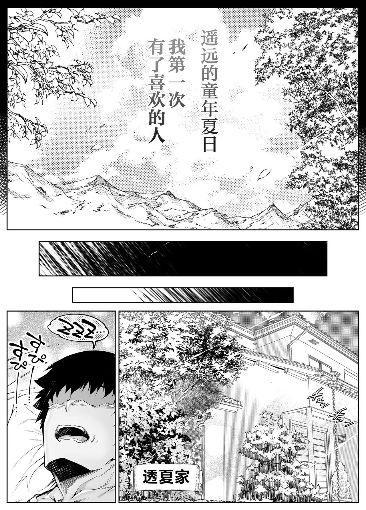 Natsu no Yari Naoshi 6 - Page 9