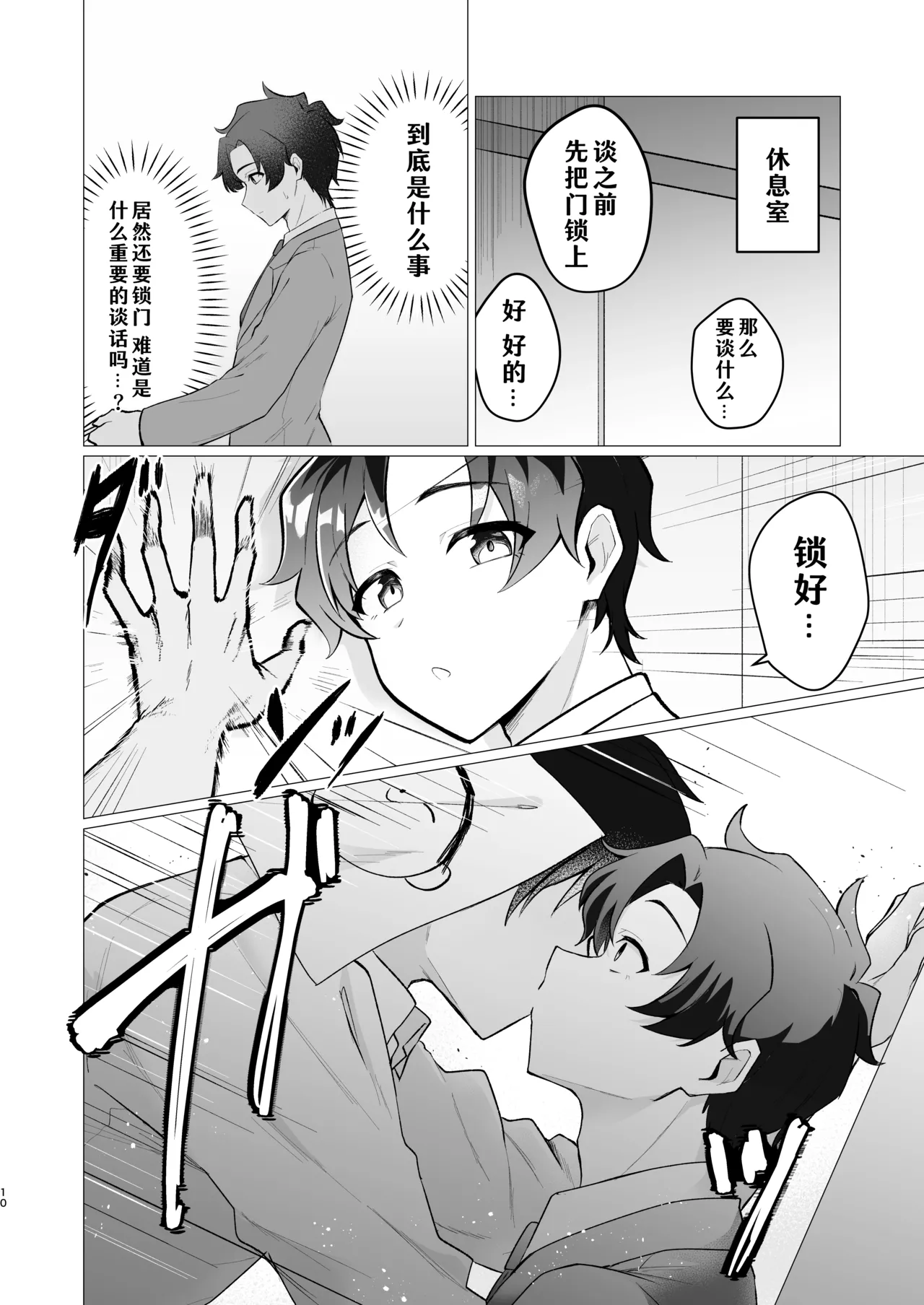 Sensei no Otoshikata 丨攻陷老师的方法 - Page 10