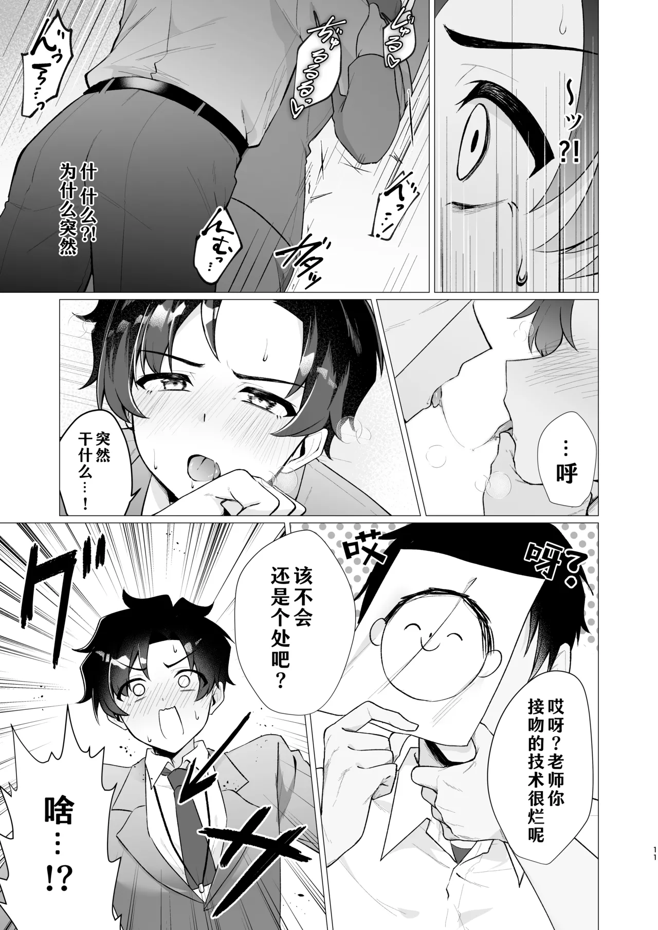 Sensei no Otoshikata 丨攻陷老师的方法 - Page 11