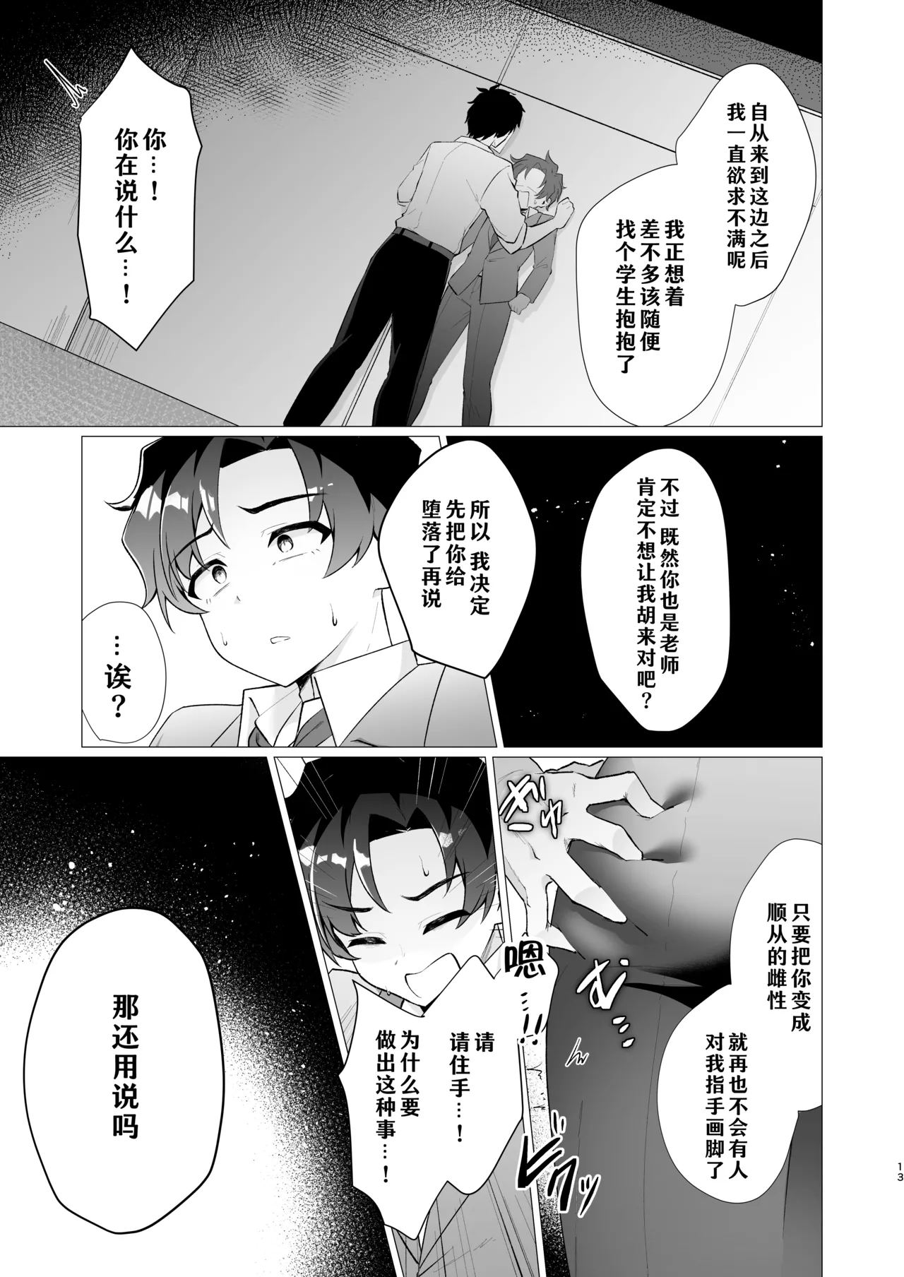 Sensei no Otoshikata 丨攻陷老师的方法 - Page 13