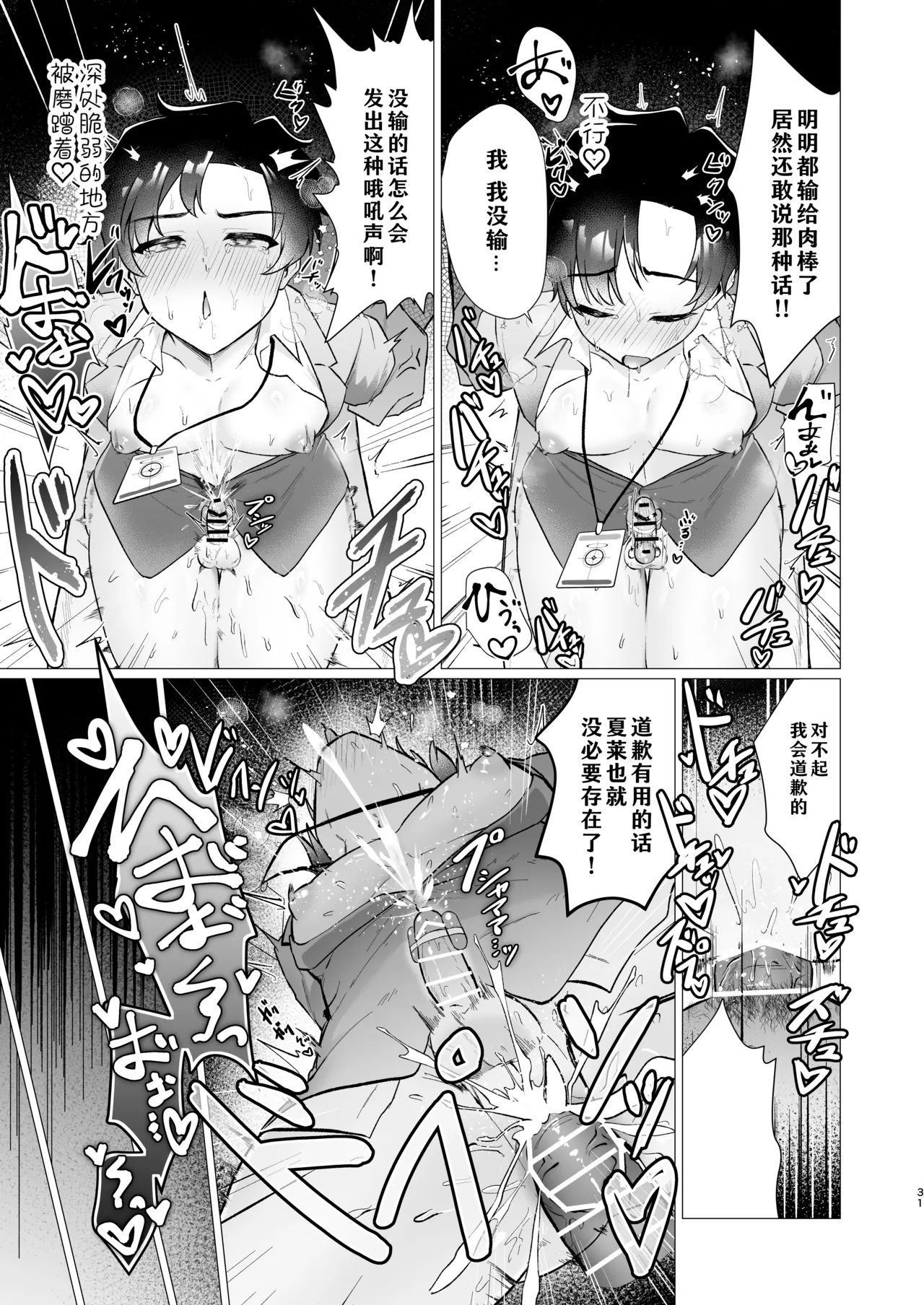 Sensei no Otoshikata 丨攻陷老师的方法 - Page 31